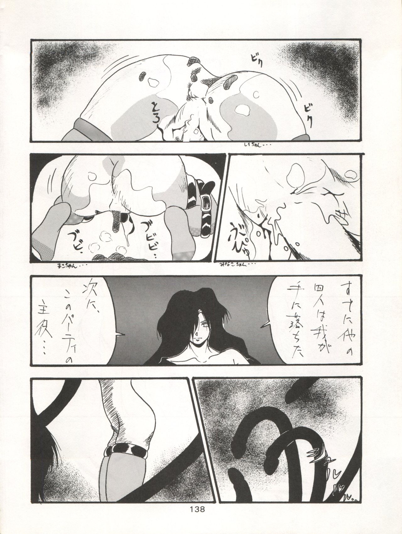 (C45) [Moriman Shoten (Various)] Katze 7 Joukan (Bishoujo Senshi Sailor Moon) 138