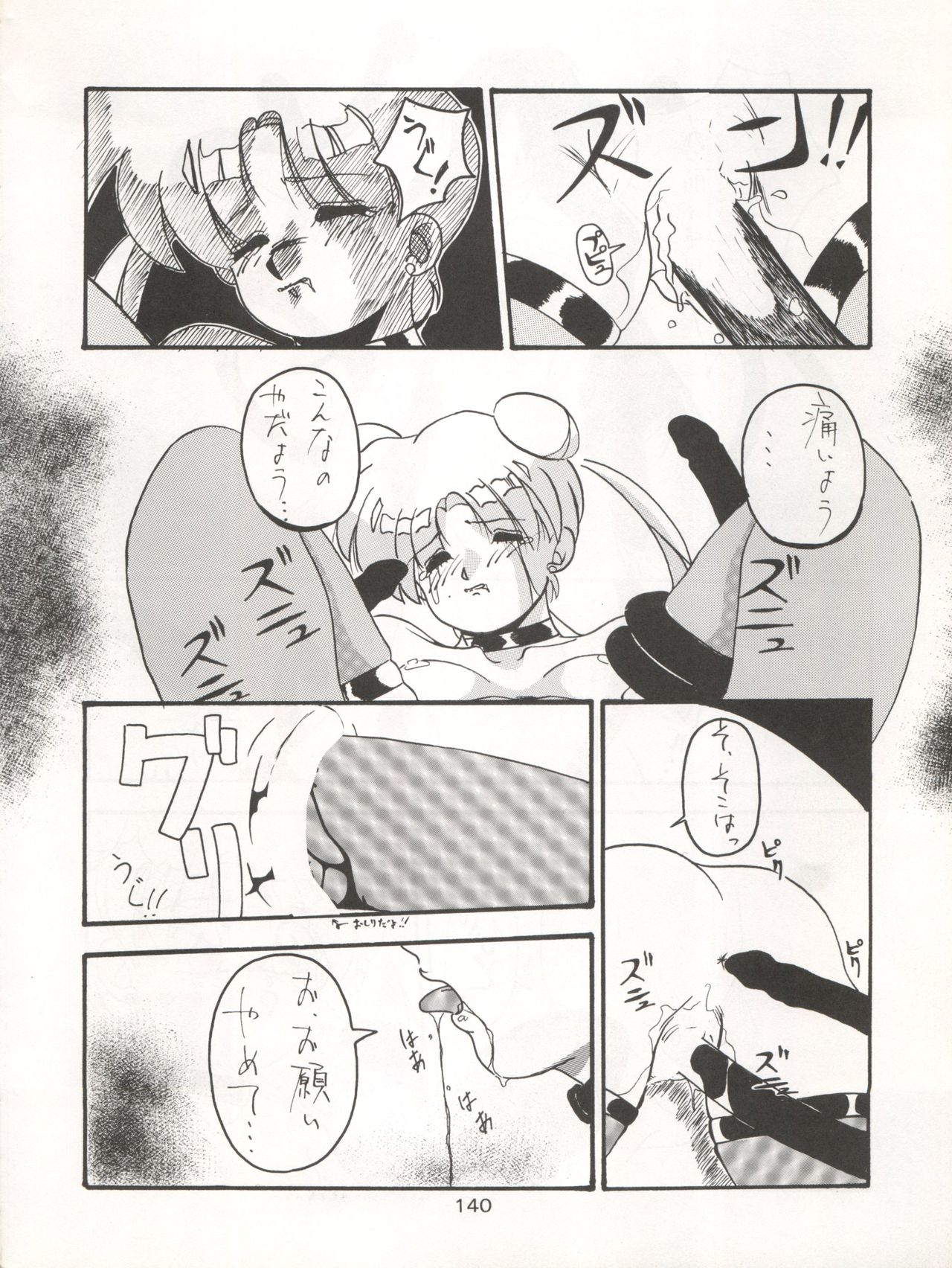 (C45) [Moriman Shoten (Various)] Katze 7 Joukan (Bishoujo Senshi Sailor Moon) 140