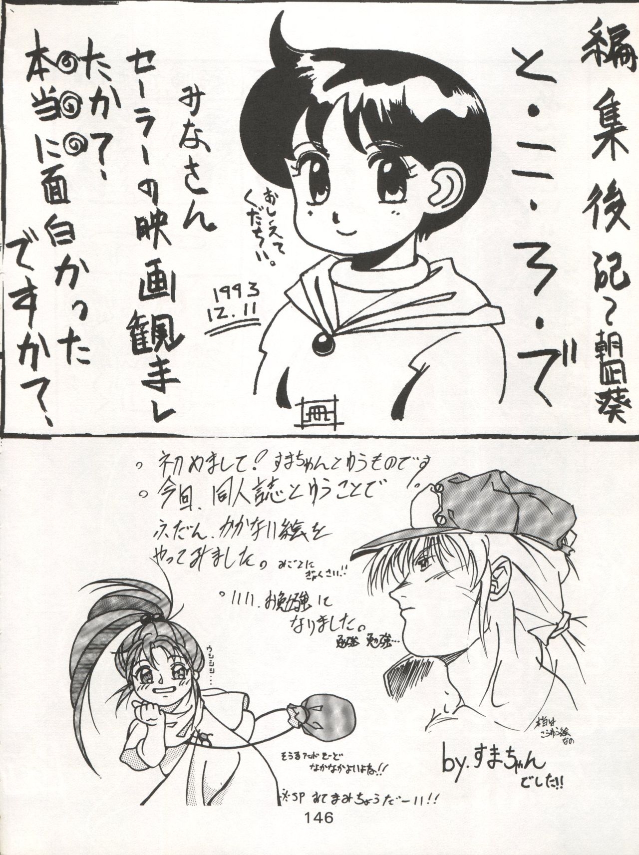 (C45) [Moriman Shoten (Various)] Katze 7 Joukan (Bishoujo Senshi Sailor Moon) 146