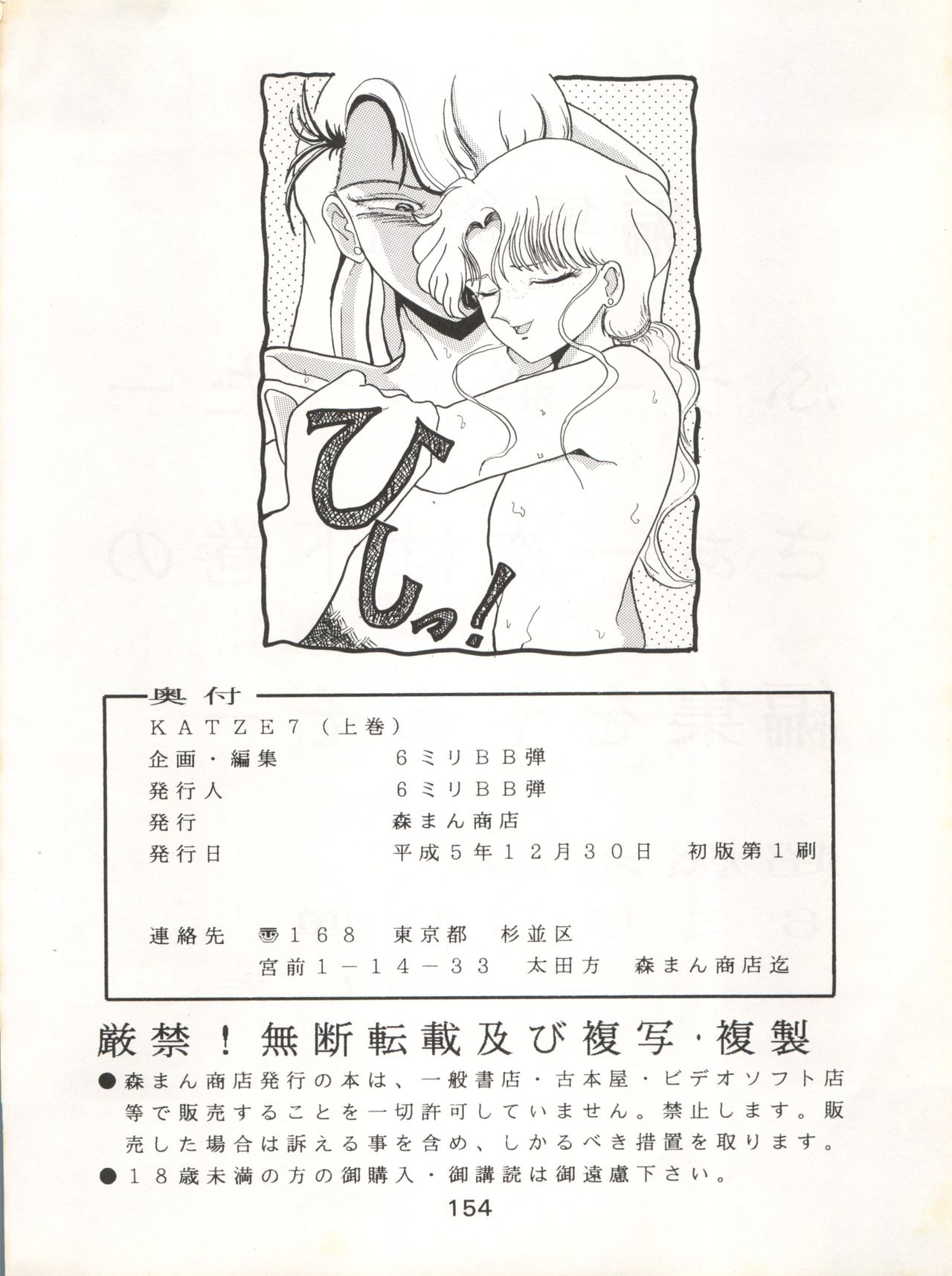 (C45) [Moriman Shoten (Various)] Katze 7 Joukan (Bishoujo Senshi Sailor Moon) 154