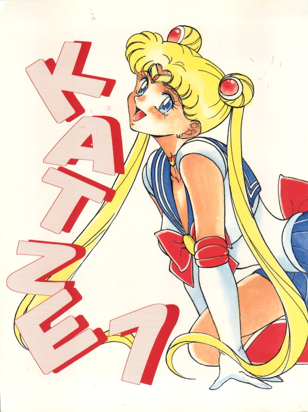 (C45) [Moriman Shoten (Various)] Katze 7 Joukan (Bishoujo Senshi Sailor Moon) 1