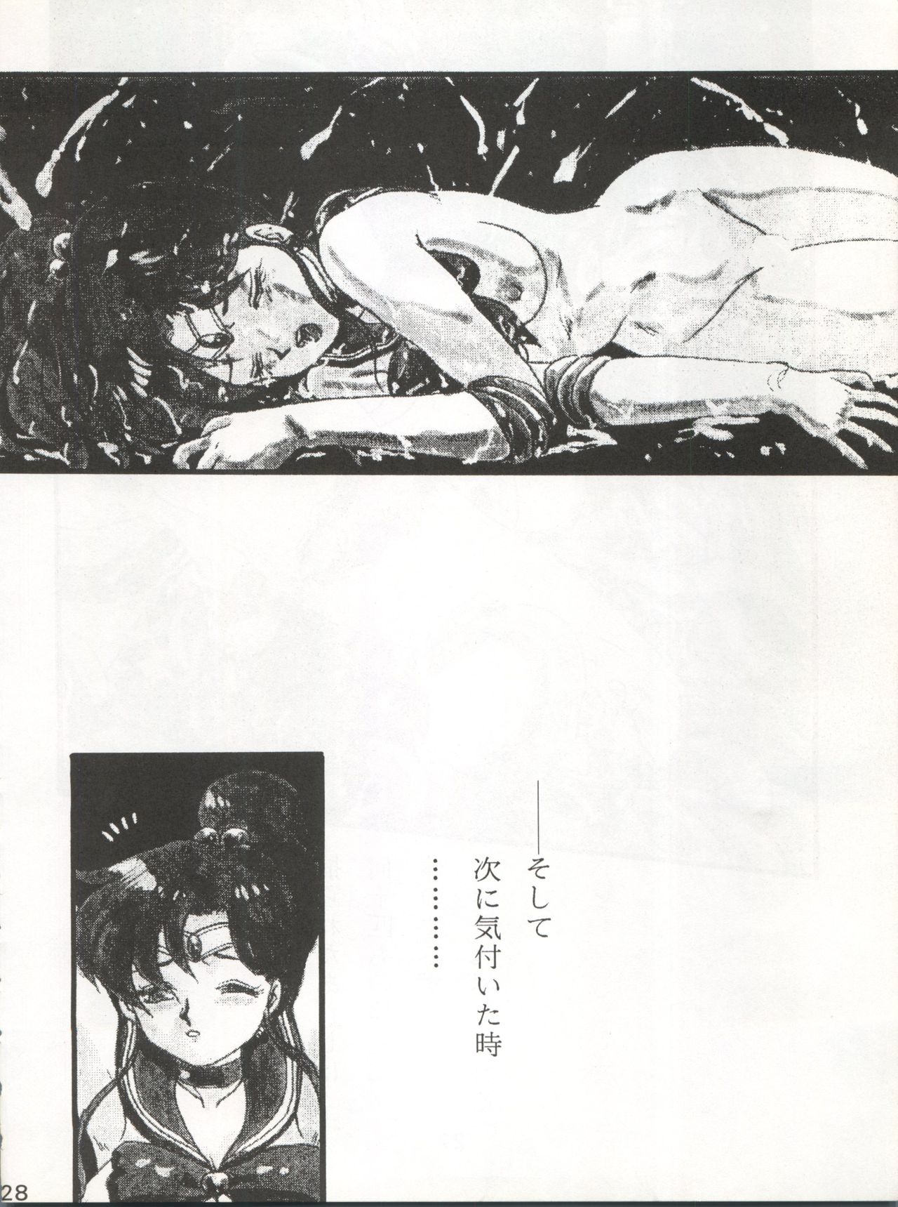 (C45) [Moriman Shoten (Various)] Katze 7 Joukan (Bishoujo Senshi Sailor Moon) 28