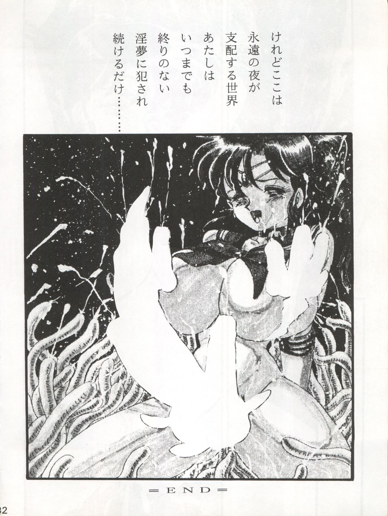 (C45) [Moriman Shoten (Various)] Katze 7 Joukan (Bishoujo Senshi Sailor Moon) 32