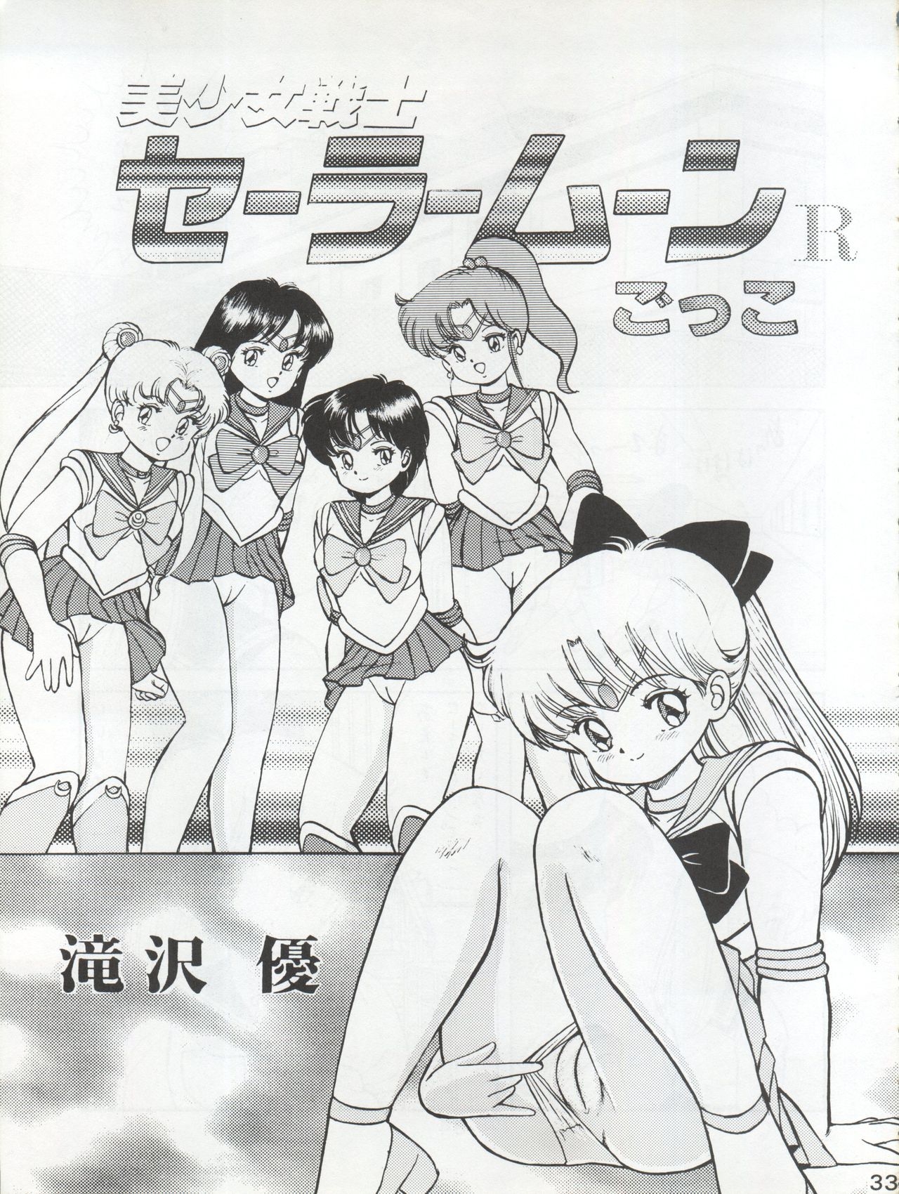 (C45) [Moriman Shoten (Various)] Katze 7 Joukan (Bishoujo Senshi Sailor Moon) 33