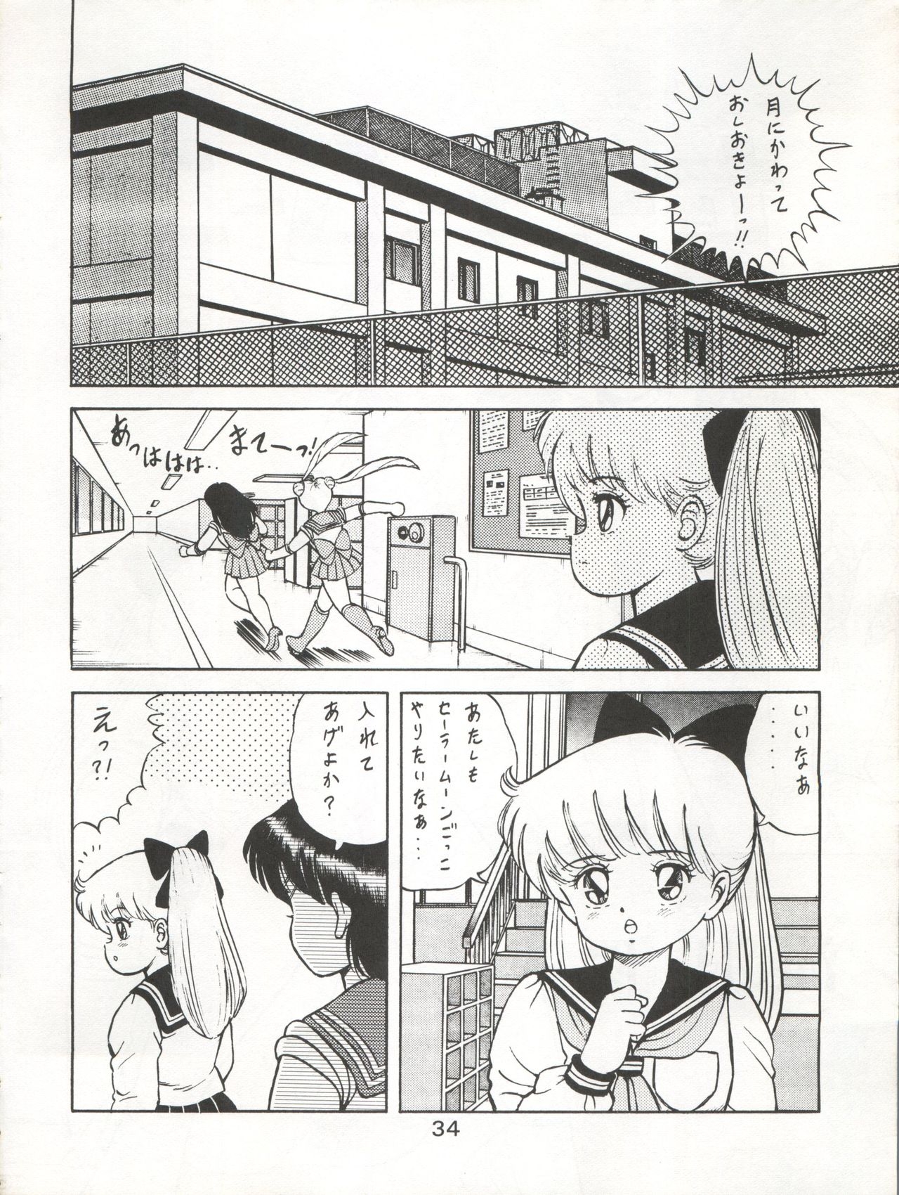 (C45) [Moriman Shoten (Various)] Katze 7 Joukan (Bishoujo Senshi Sailor Moon) 34
