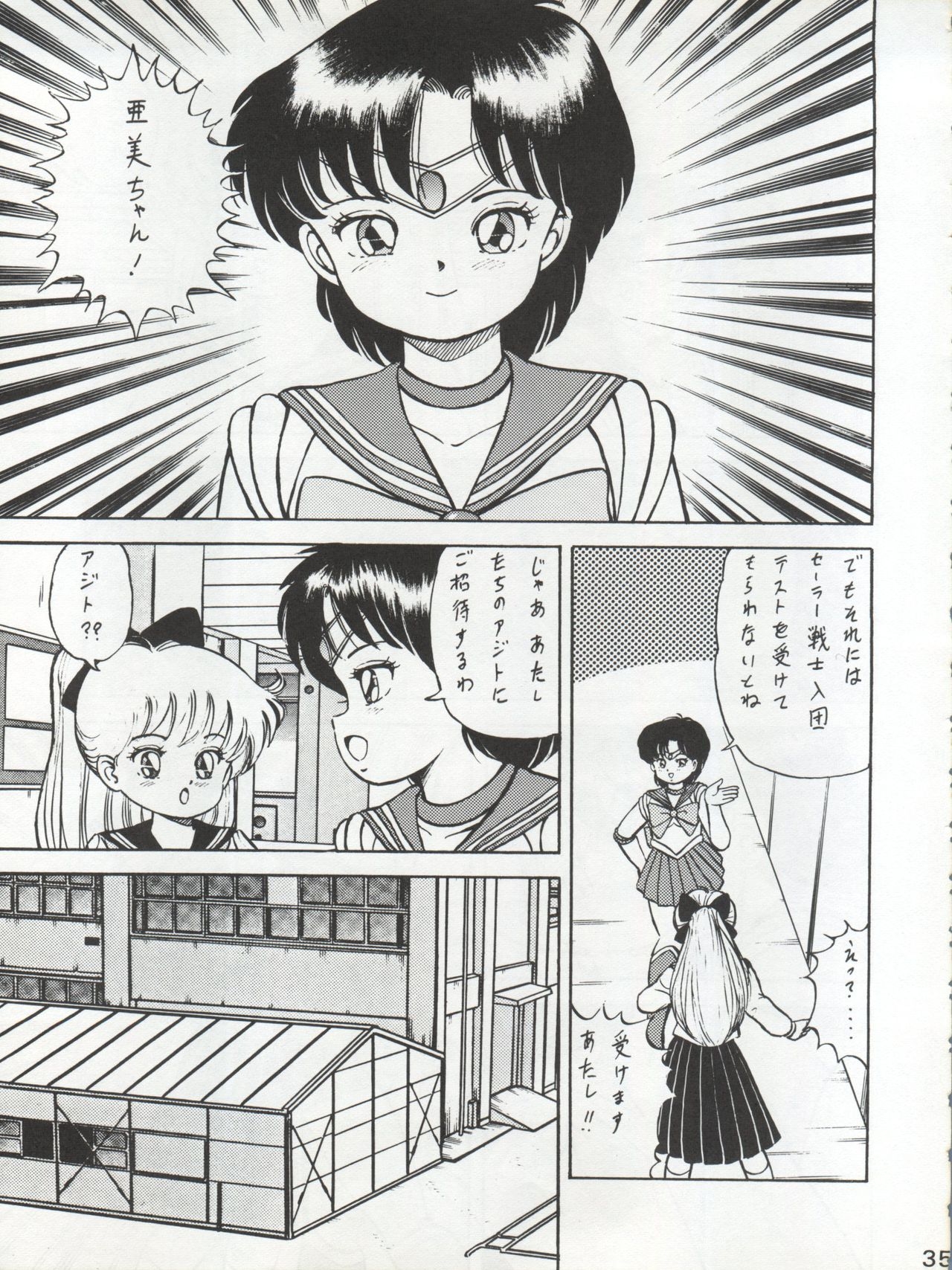 (C45) [Moriman Shoten (Various)] Katze 7 Joukan (Bishoujo Senshi Sailor Moon) 35