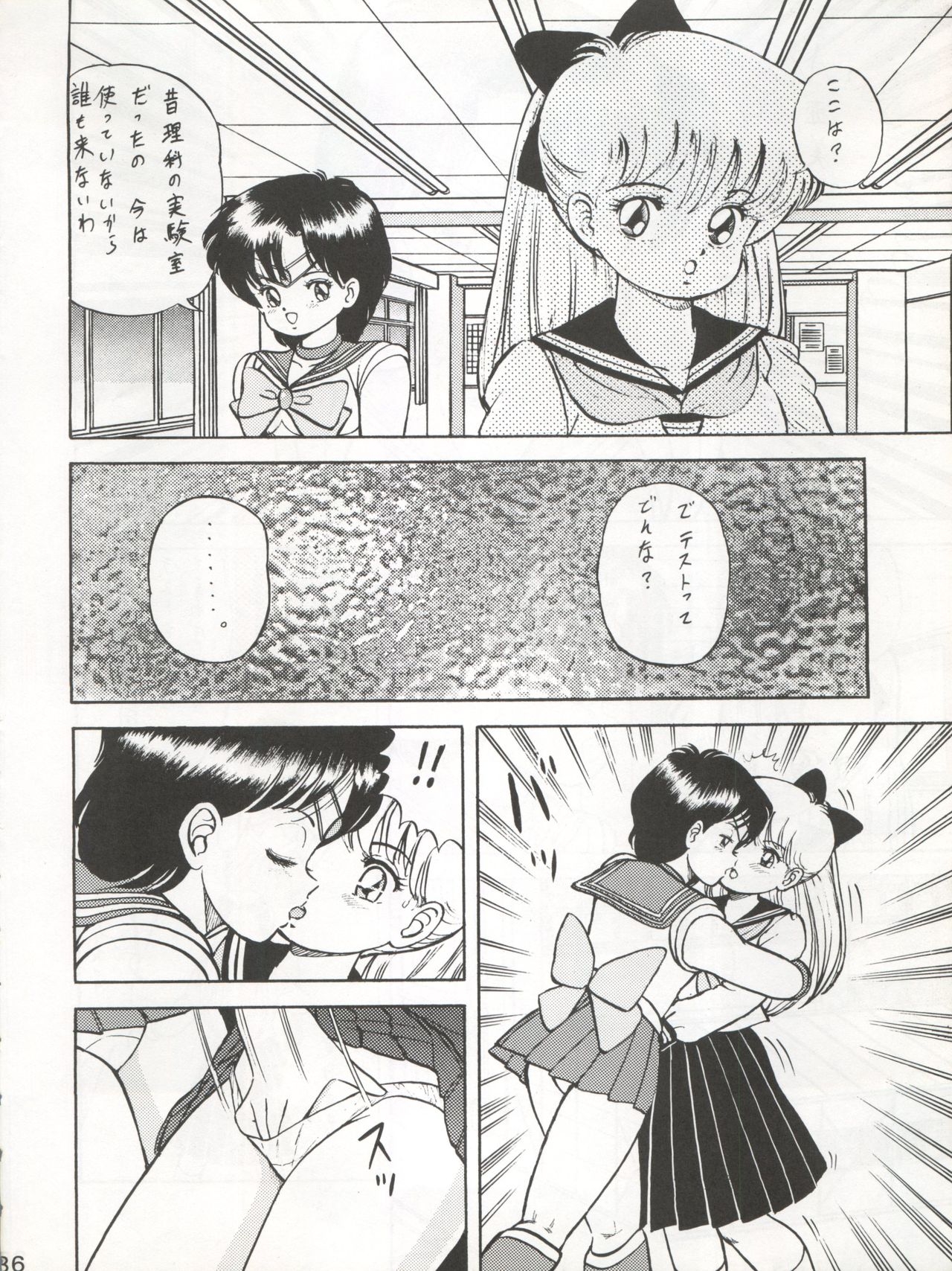 (C45) [Moriman Shoten (Various)] Katze 7 Joukan (Bishoujo Senshi Sailor Moon) 36