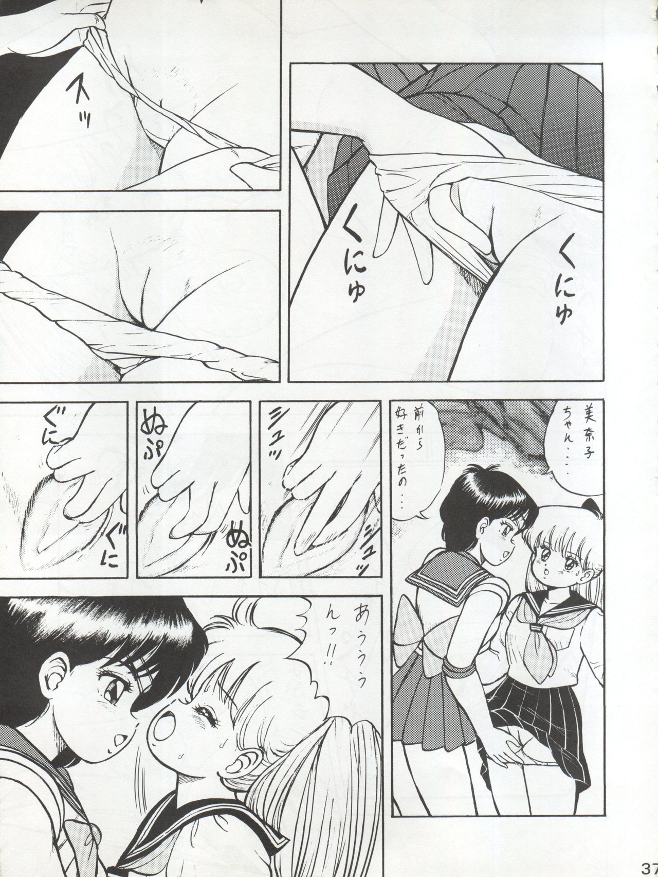 (C45) [Moriman Shoten (Various)] Katze 7 Joukan (Bishoujo Senshi Sailor Moon) 37