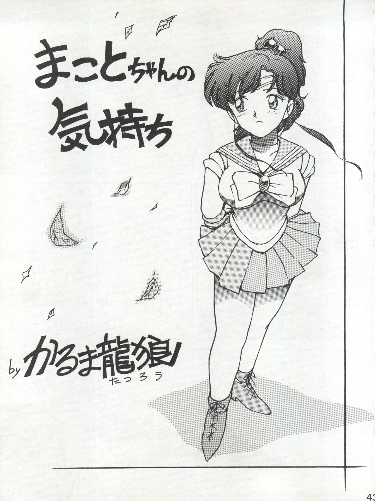 (C45) [Moriman Shoten (Various)] Katze 7 Joukan (Bishoujo Senshi Sailor Moon) 43