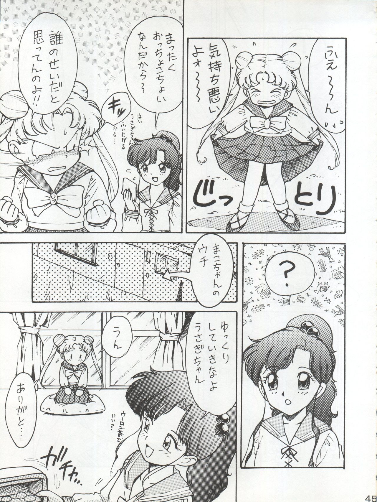 (C45) [Moriman Shoten (Various)] Katze 7 Joukan (Bishoujo Senshi Sailor Moon) 45