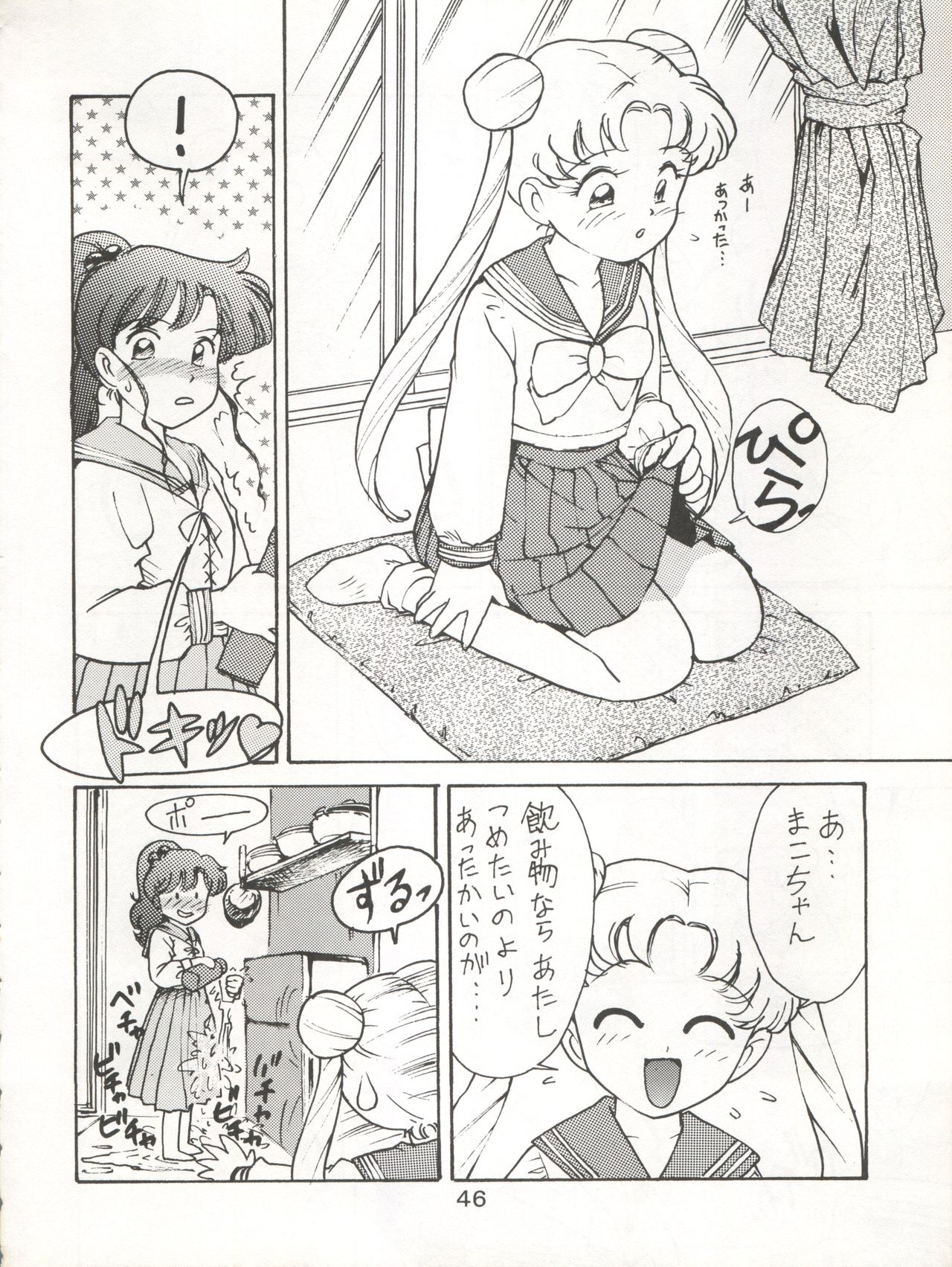 (C45) [Moriman Shoten (Various)] Katze 7 Joukan (Bishoujo Senshi Sailor Moon) 46
