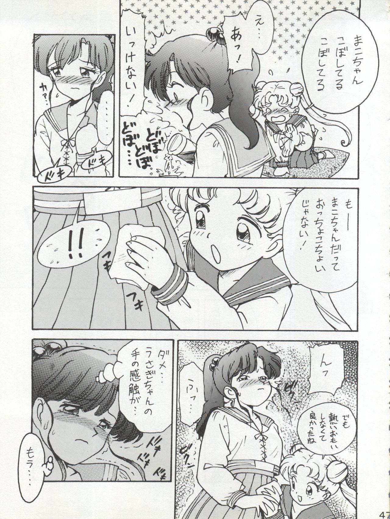 (C45) [Moriman Shoten (Various)] Katze 7 Joukan (Bishoujo Senshi Sailor Moon) 47