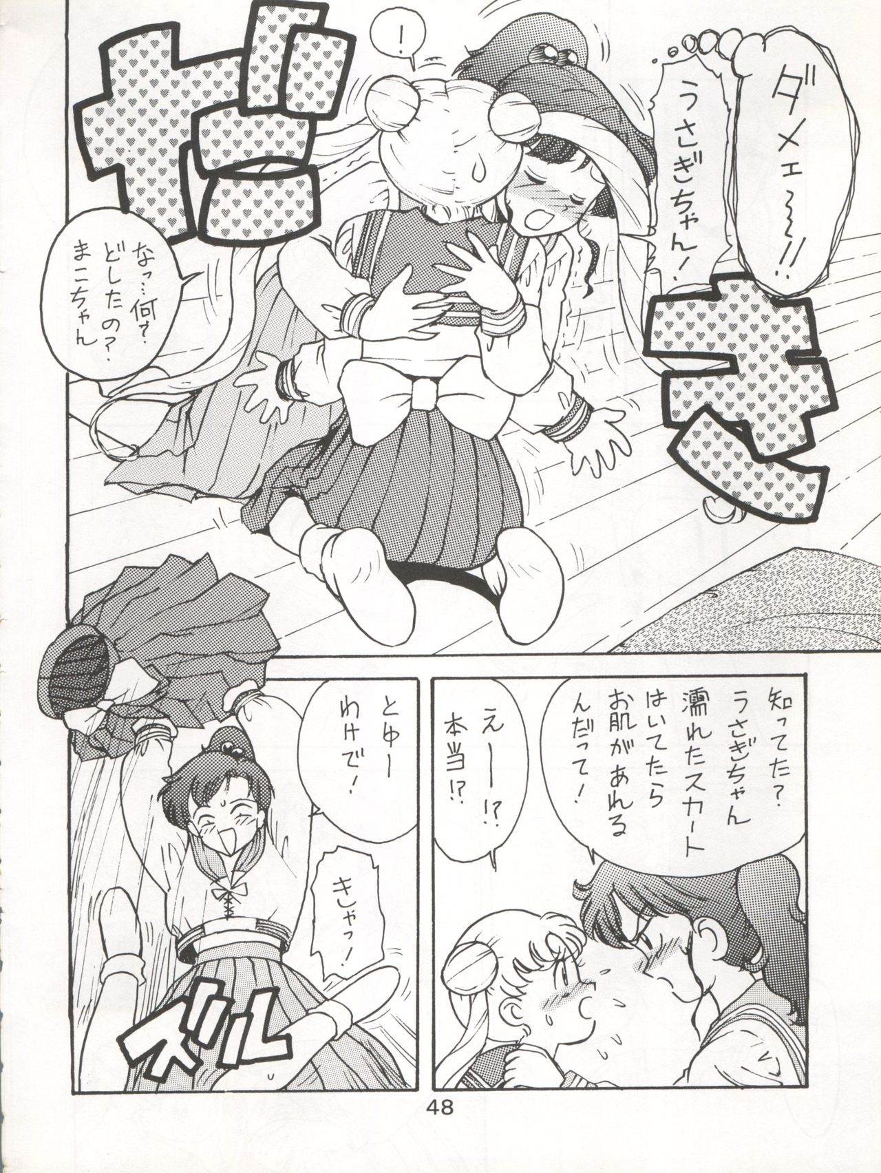 (C45) [Moriman Shoten (Various)] Katze 7 Joukan (Bishoujo Senshi Sailor Moon) 48
