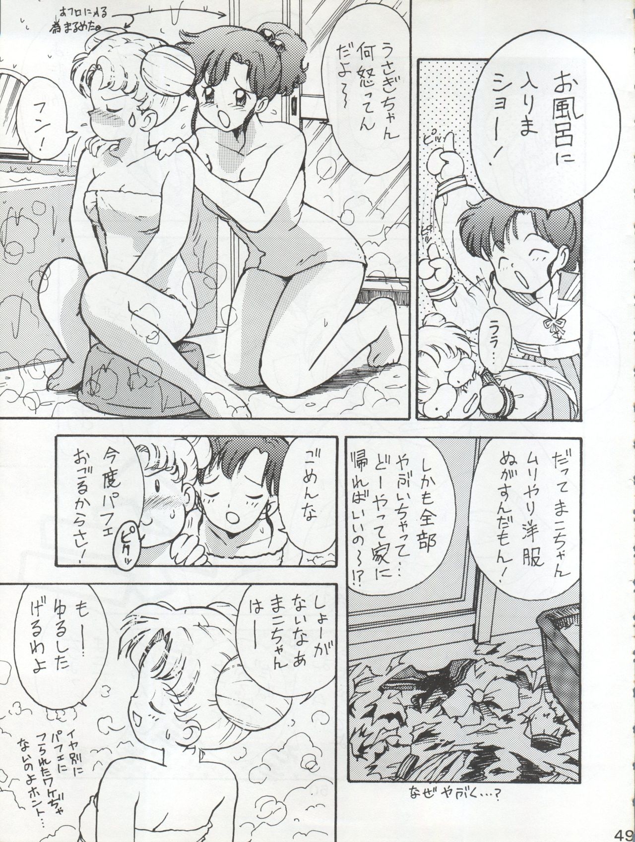 (C45) [Moriman Shoten (Various)] Katze 7 Joukan (Bishoujo Senshi Sailor Moon) 49