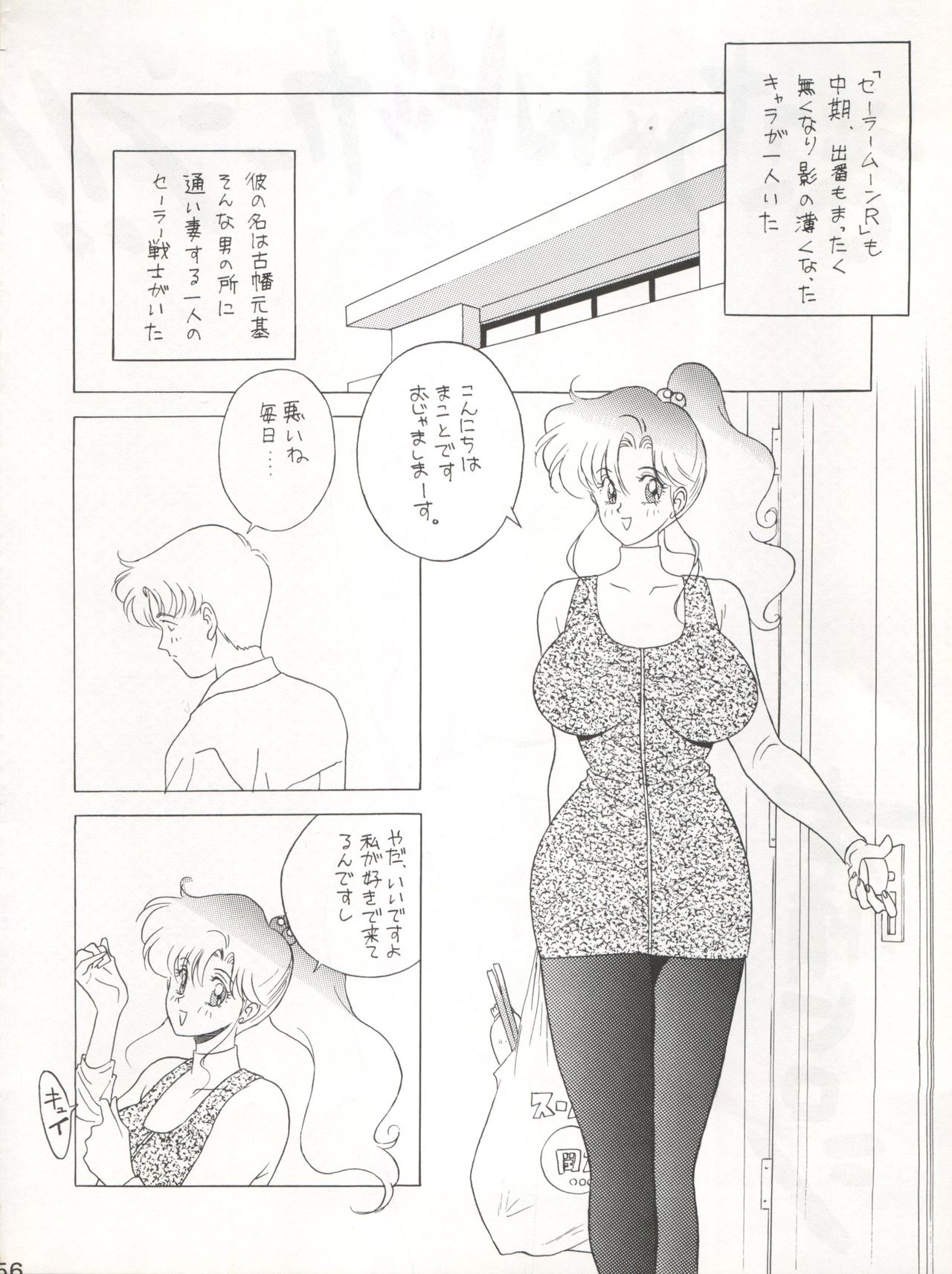 (C45) [Moriman Shoten (Various)] Katze 7 Joukan (Bishoujo Senshi Sailor Moon) 56