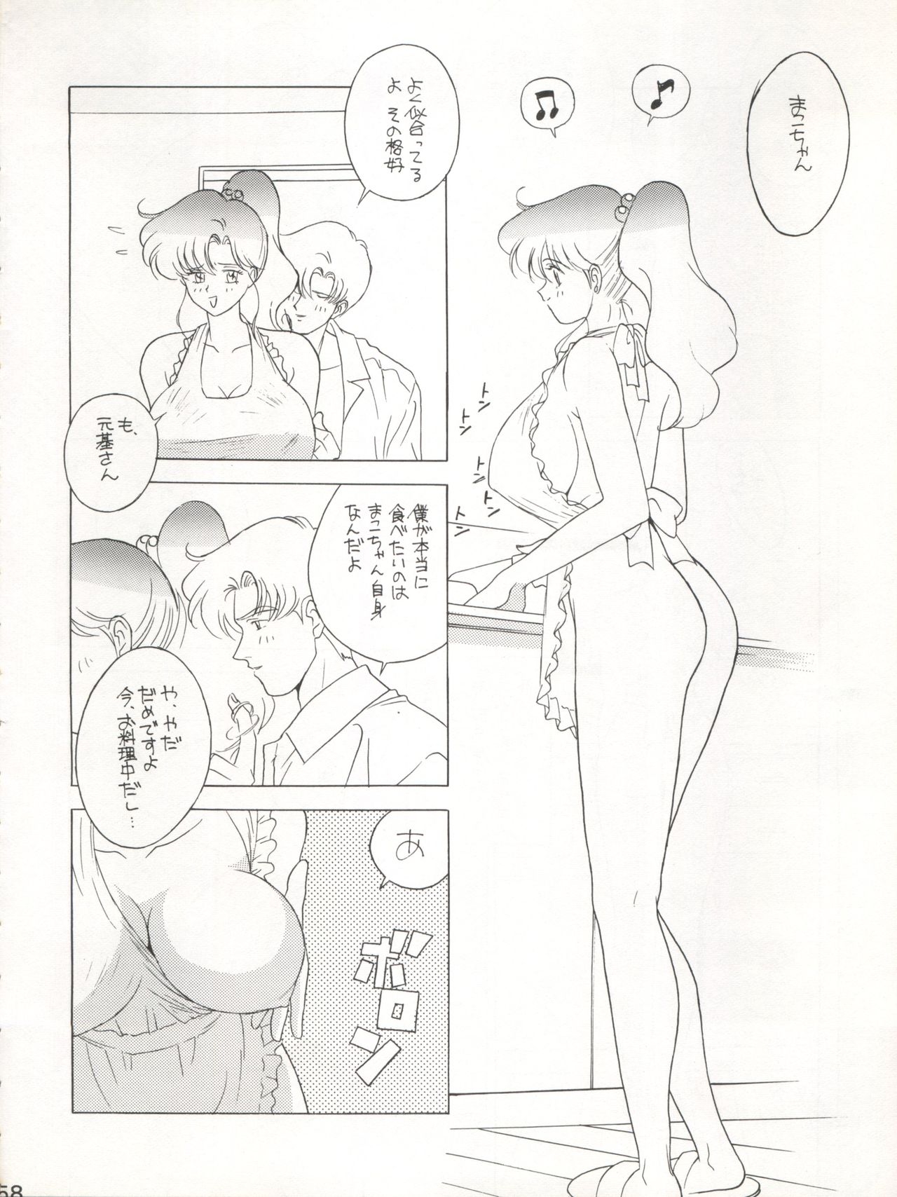 (C45) [Moriman Shoten (Various)] Katze 7 Joukan (Bishoujo Senshi Sailor Moon) 58