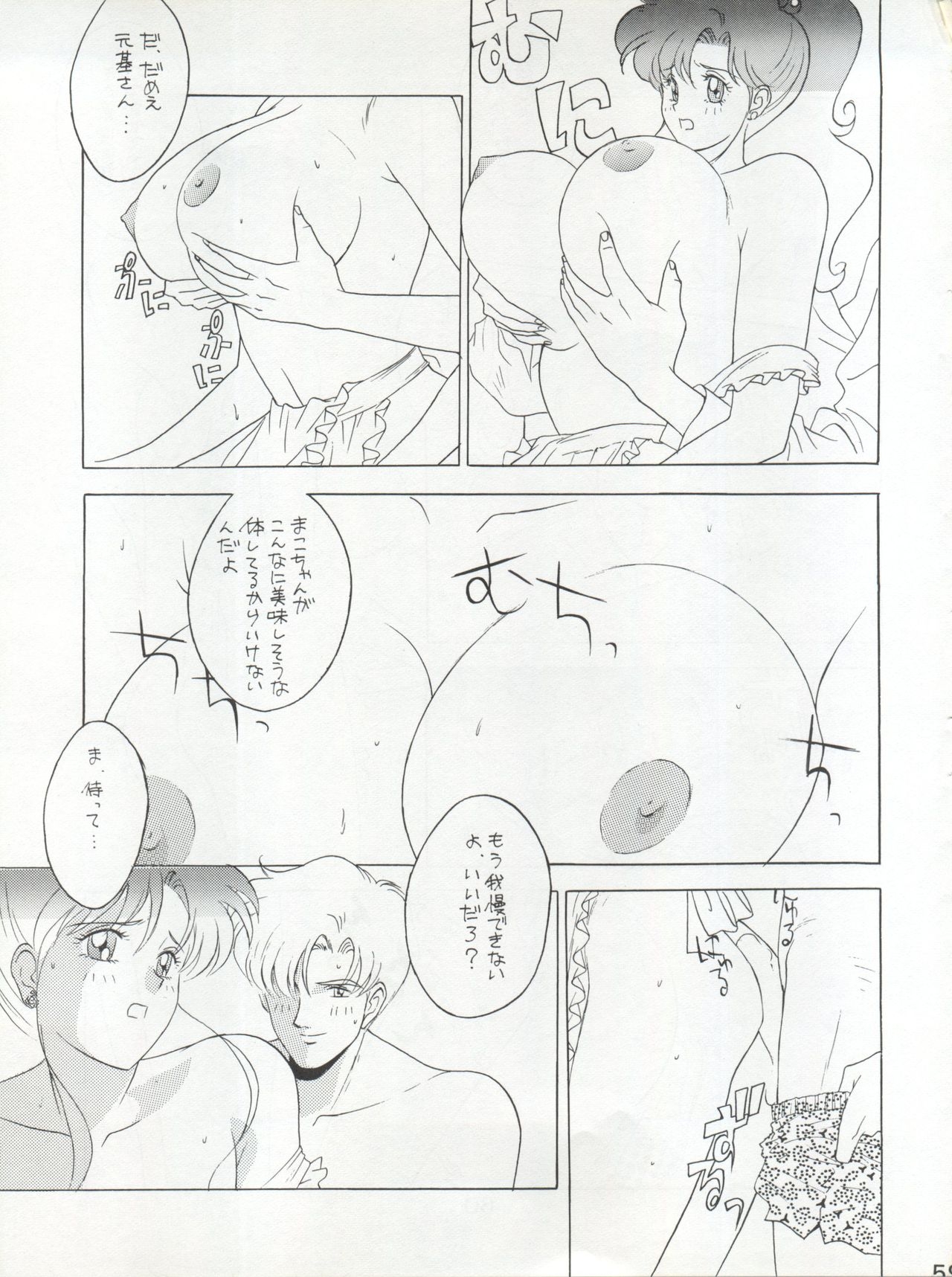 (C45) [Moriman Shoten (Various)] Katze 7 Joukan (Bishoujo Senshi Sailor Moon) 59