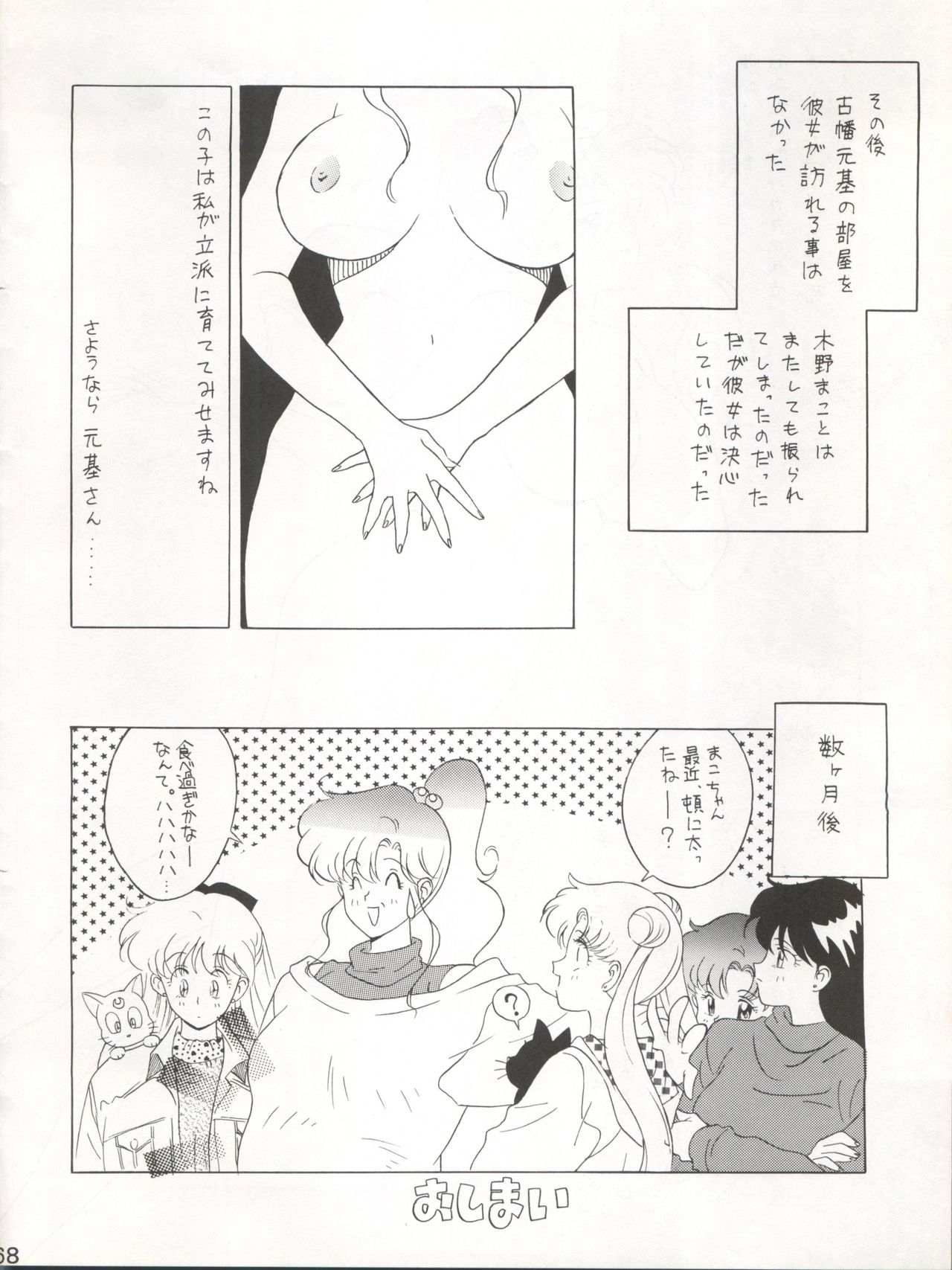 (C45) [Moriman Shoten (Various)] Katze 7 Joukan (Bishoujo Senshi Sailor Moon) 68