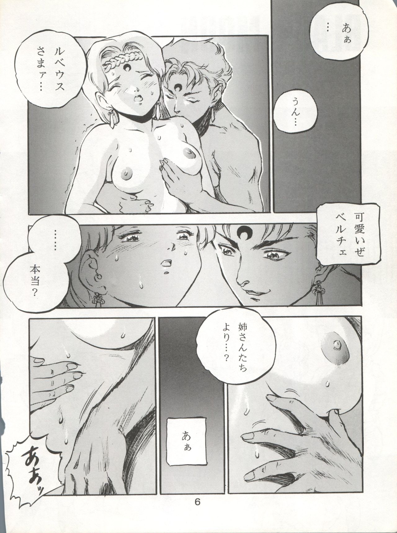 (C45) [Moriman Shoten (Various)] Katze 7 Joukan (Bishoujo Senshi Sailor Moon) 6