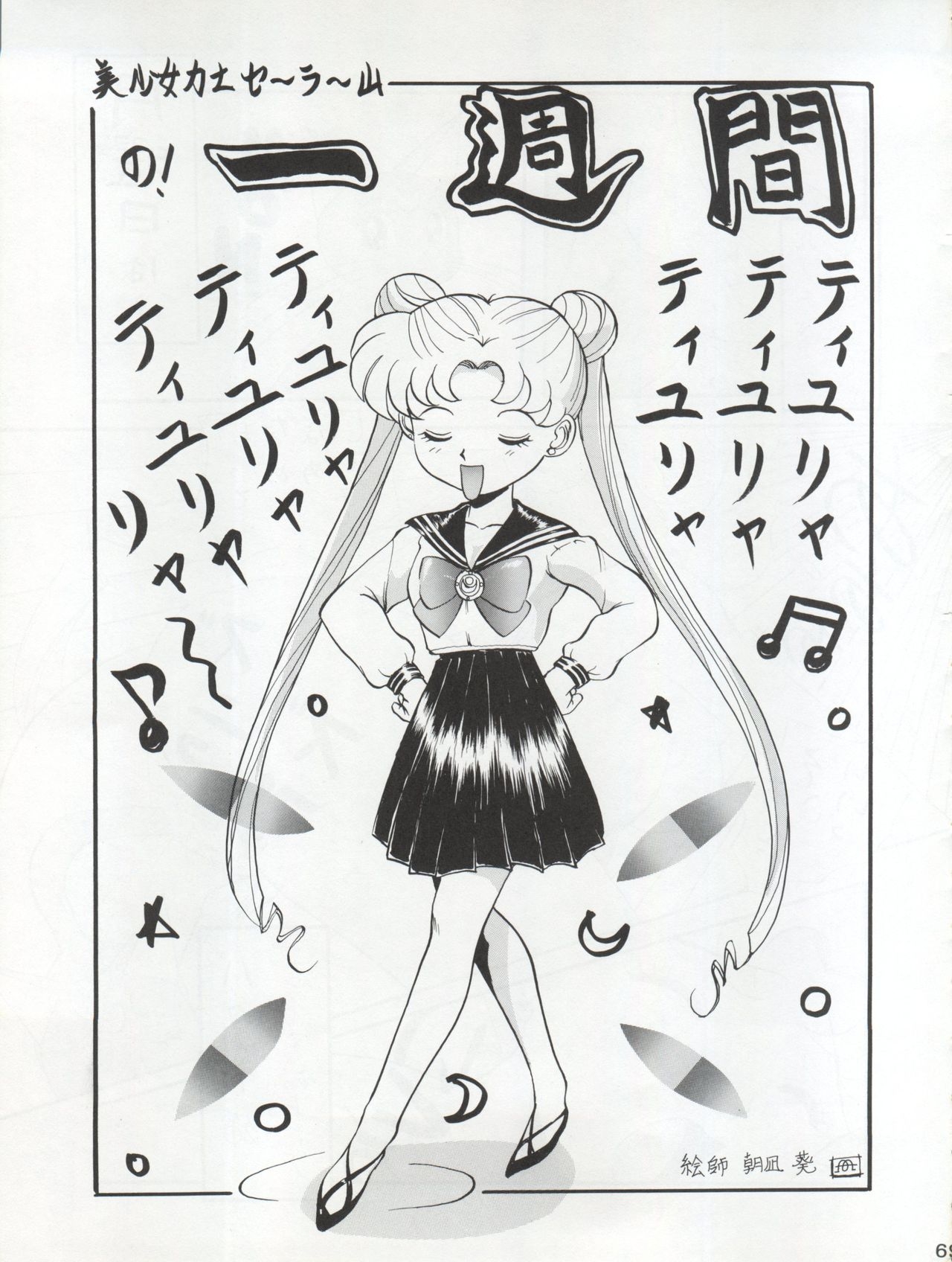 (C45) [Moriman Shoten (Various)] Katze 7 Joukan (Bishoujo Senshi Sailor Moon) 69