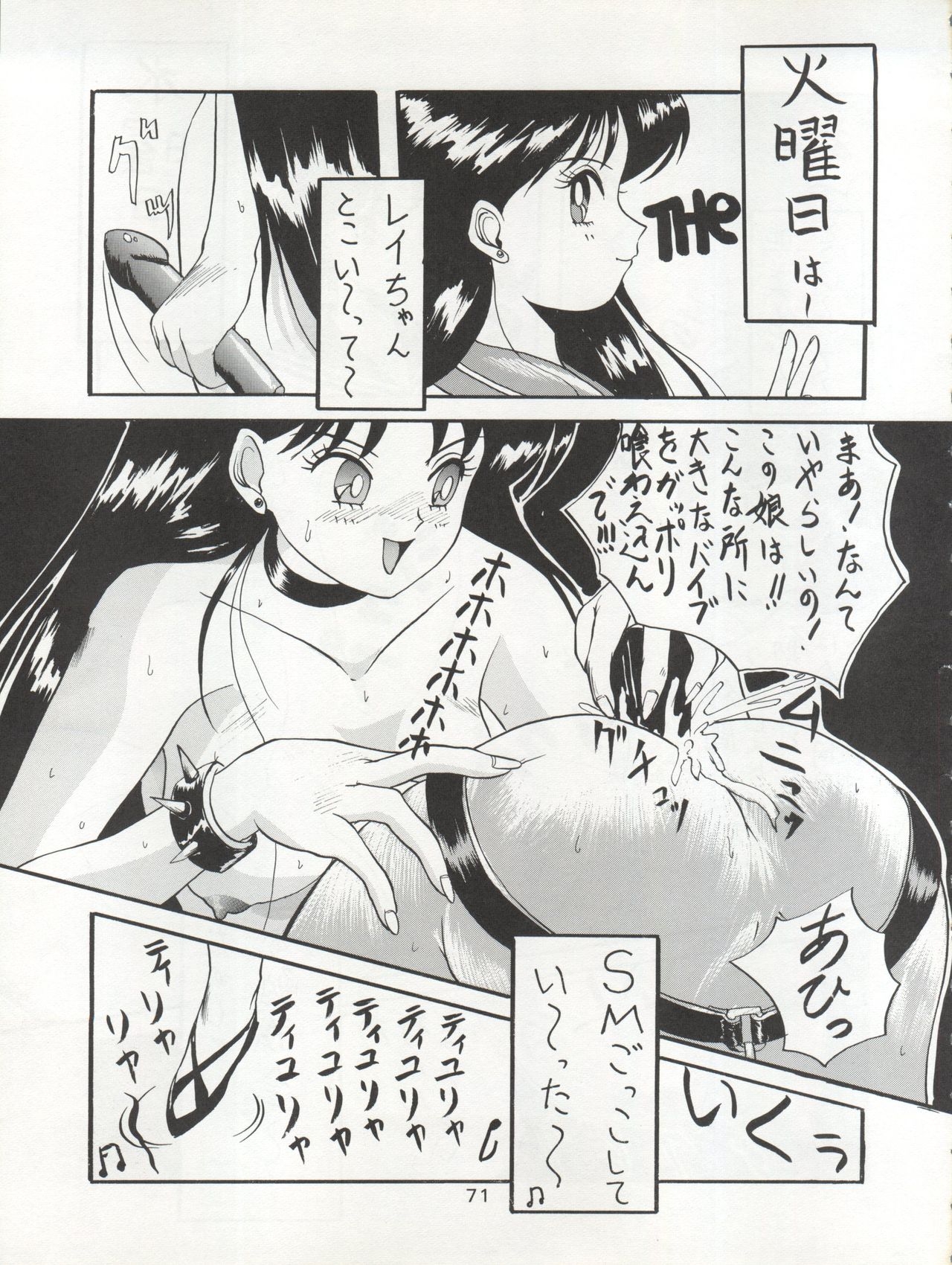 (C45) [Moriman Shoten (Various)] Katze 7 Joukan (Bishoujo Senshi Sailor Moon) 71