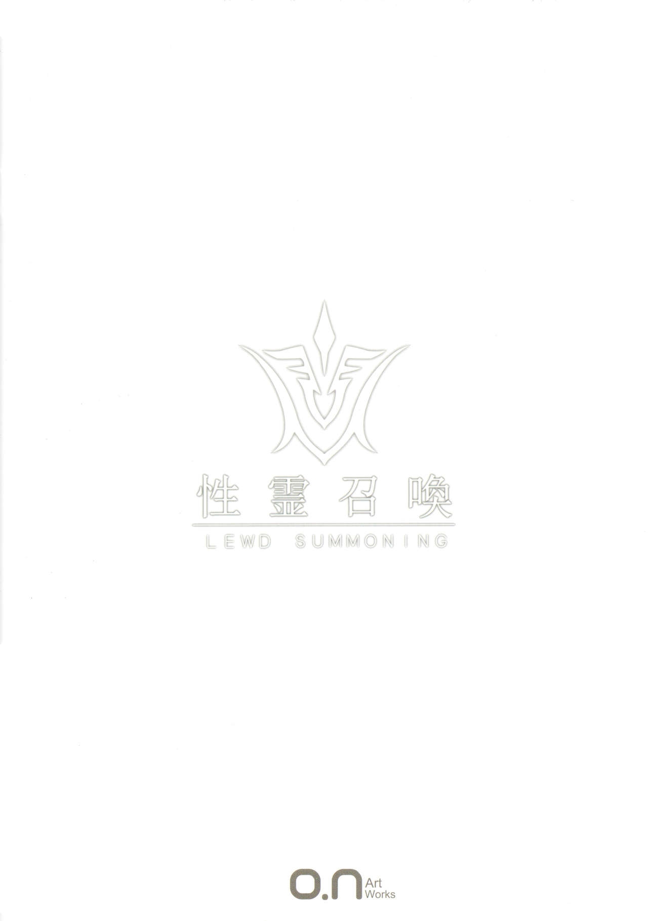 (C92) [O.N Art Works (Oni-noboru)] Fate/Lewd Summoning (Fate/Grand Order) [English] [Kermaperse] 20