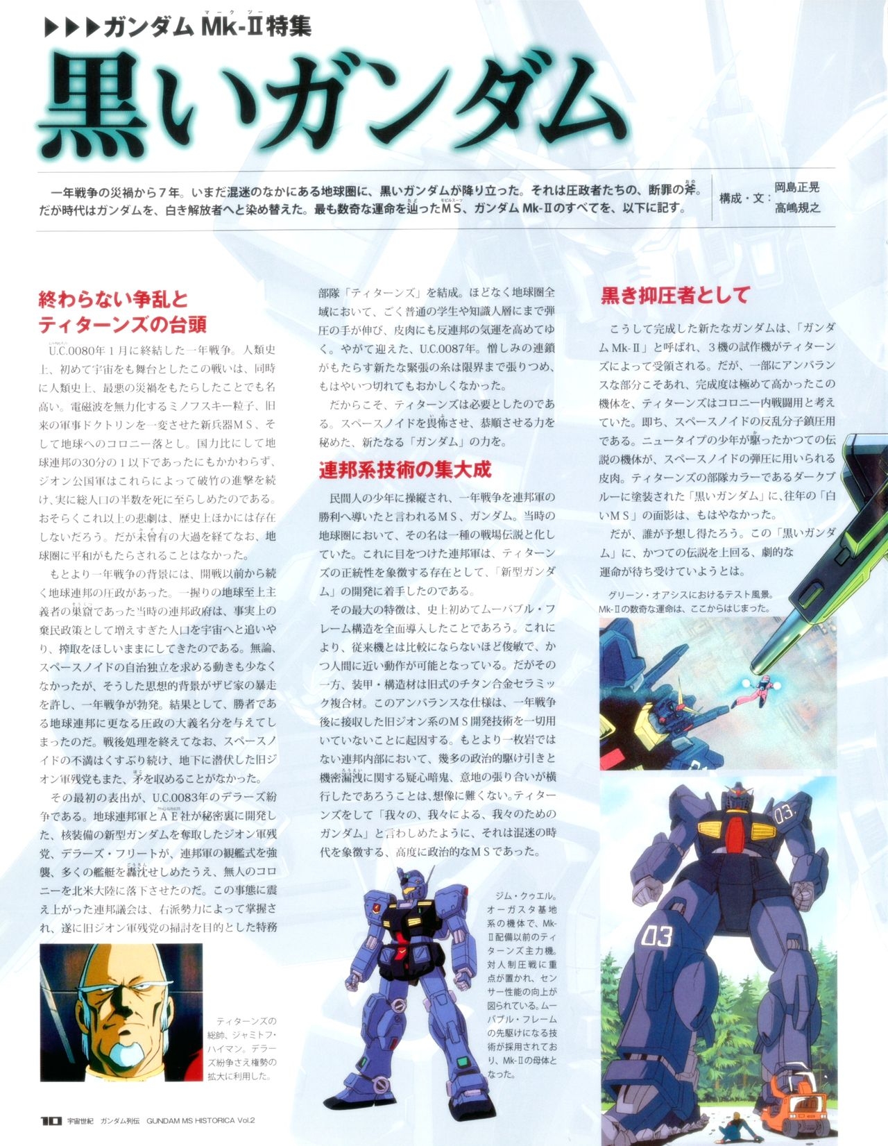 Gundam - MS Historica Vol.2 9