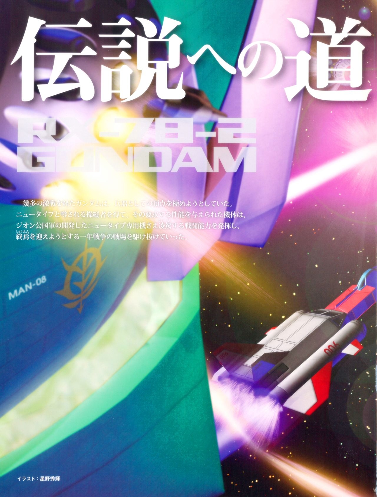 Gundam - MS Historica Vol.2 1
