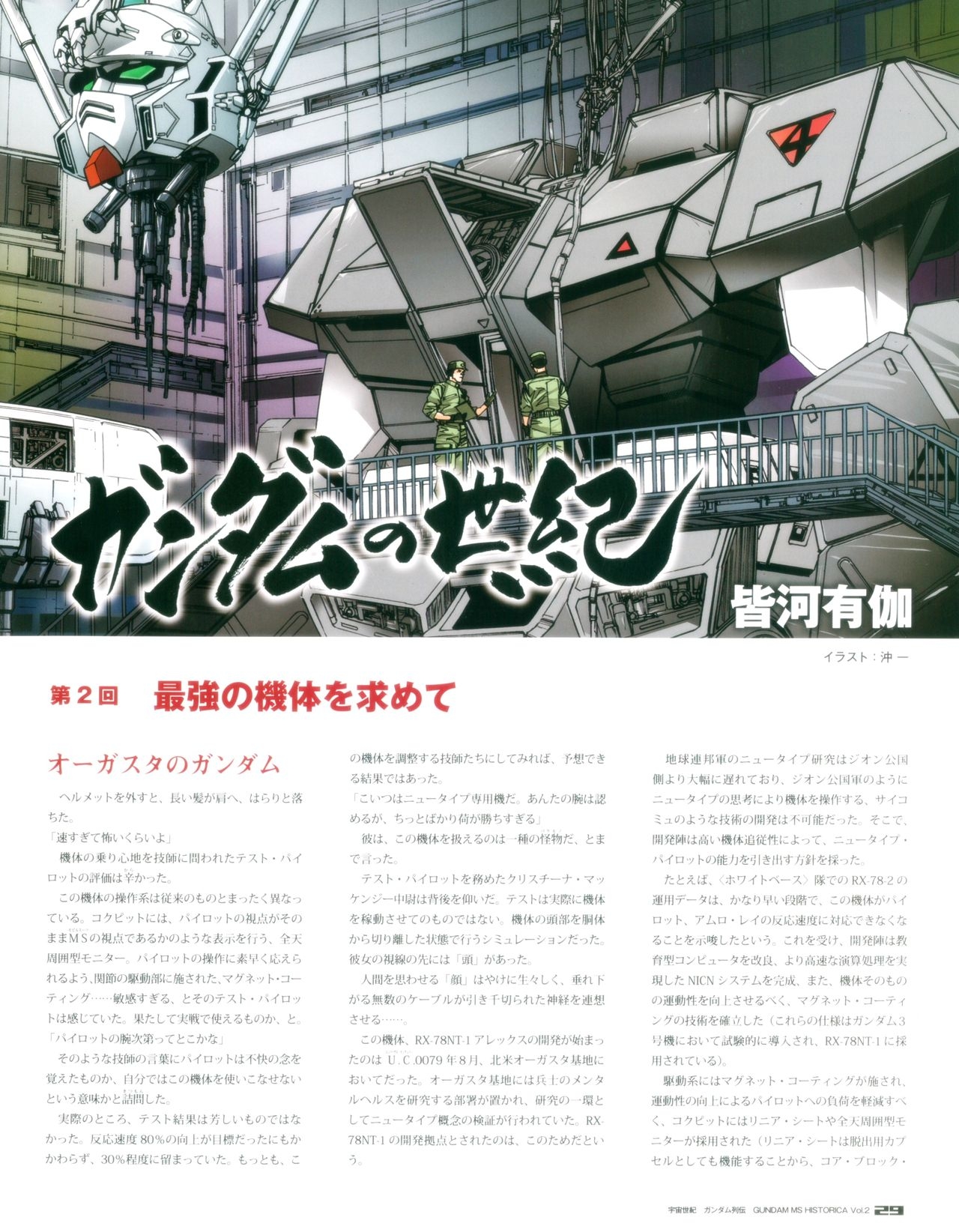 Gundam - MS Historica Vol.2 28