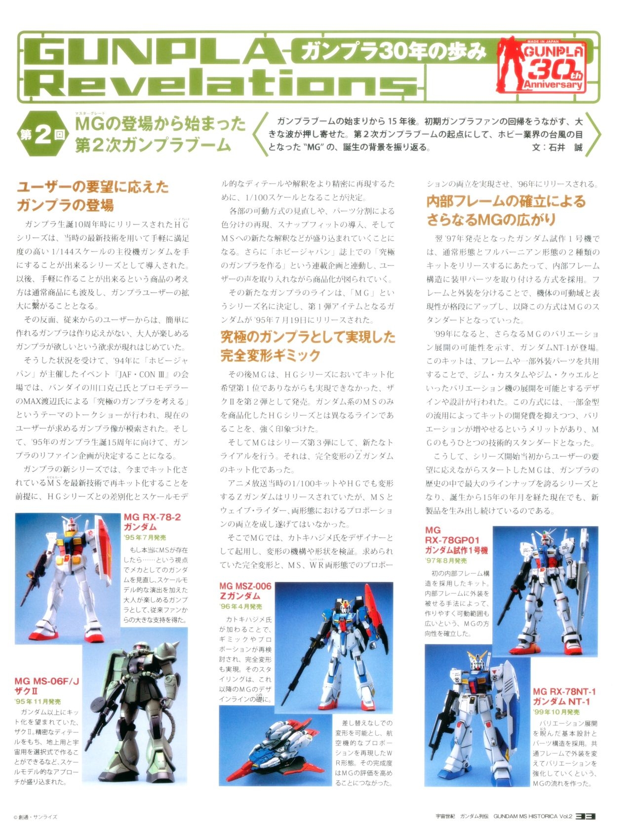 Gundam - MS Historica Vol.2 32