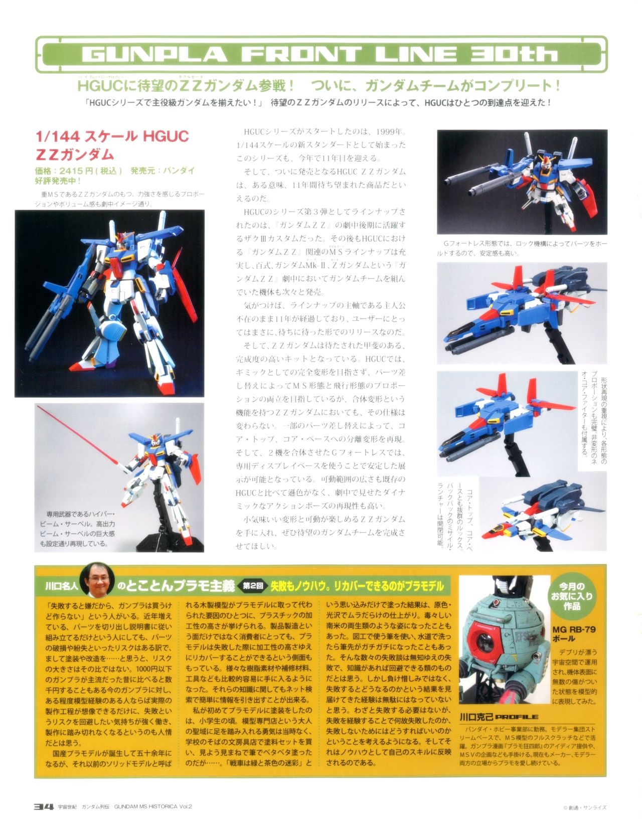 Gundam - MS Historica Vol.2 33