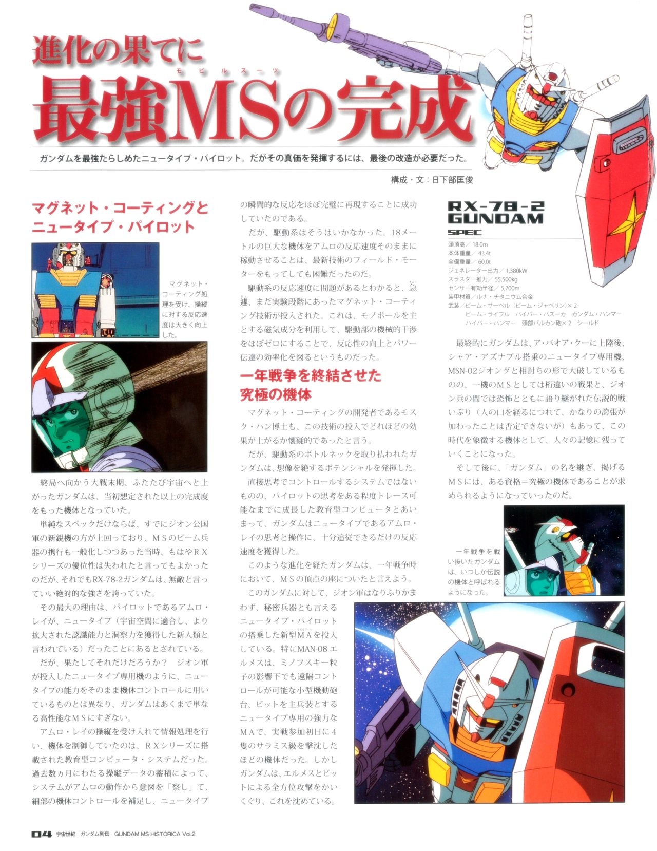 Gundam - MS Historica Vol.2 3