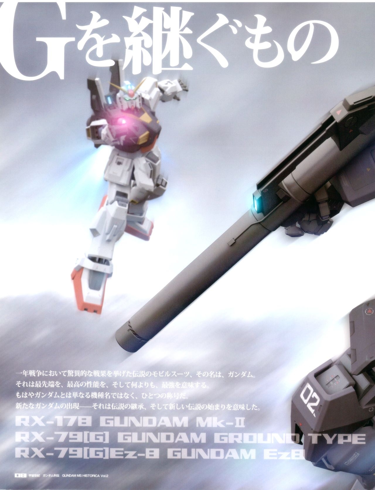 Gundam - MS Historica Vol.2 7