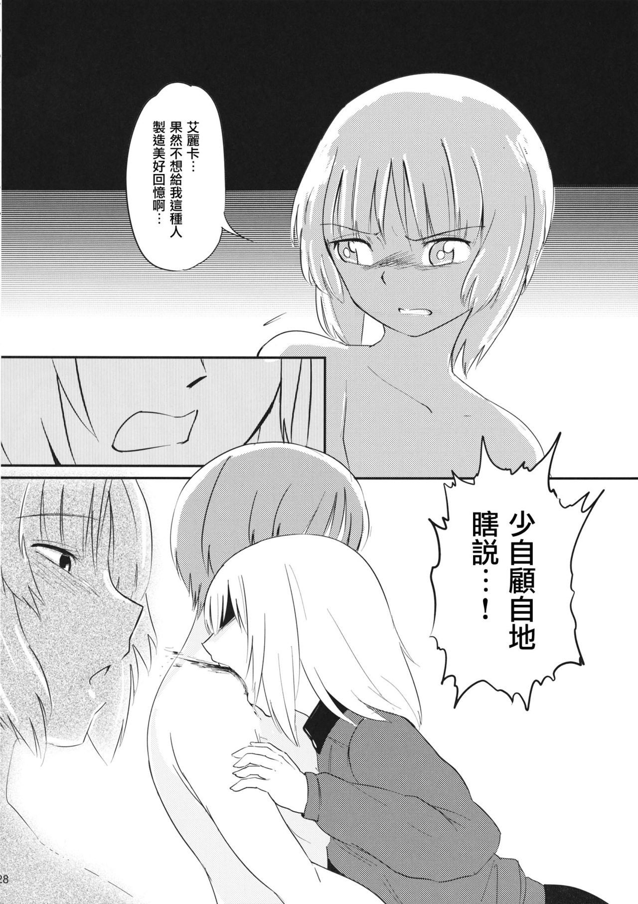 (Sailor Fuku to Senshadou II) [Yakitate Jamaica (Shuiro, Aomushi)] Kucha Toro Panzer Girls! (Girls und Panzer) [Chinese] [沒有漢化] 27