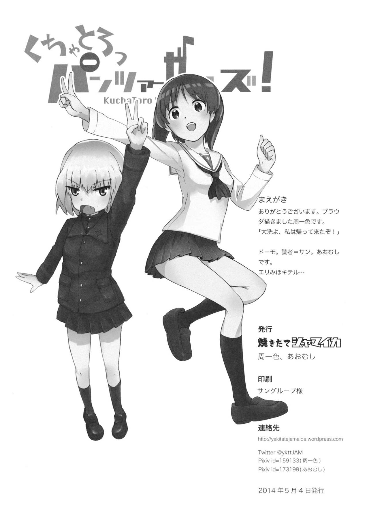 (Sailor Fuku to Senshadou II) [Yakitate Jamaica (Shuiro, Aomushi)] Kucha Toro Panzer Girls! (Girls und Panzer) [Chinese] [沒有漢化] 2