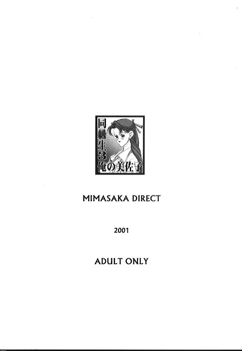 (C60) [Mimasaka Direct (Mimasaka Hideaki)] Hisashiburi da na, Misako (Doukyuusei 2) 17