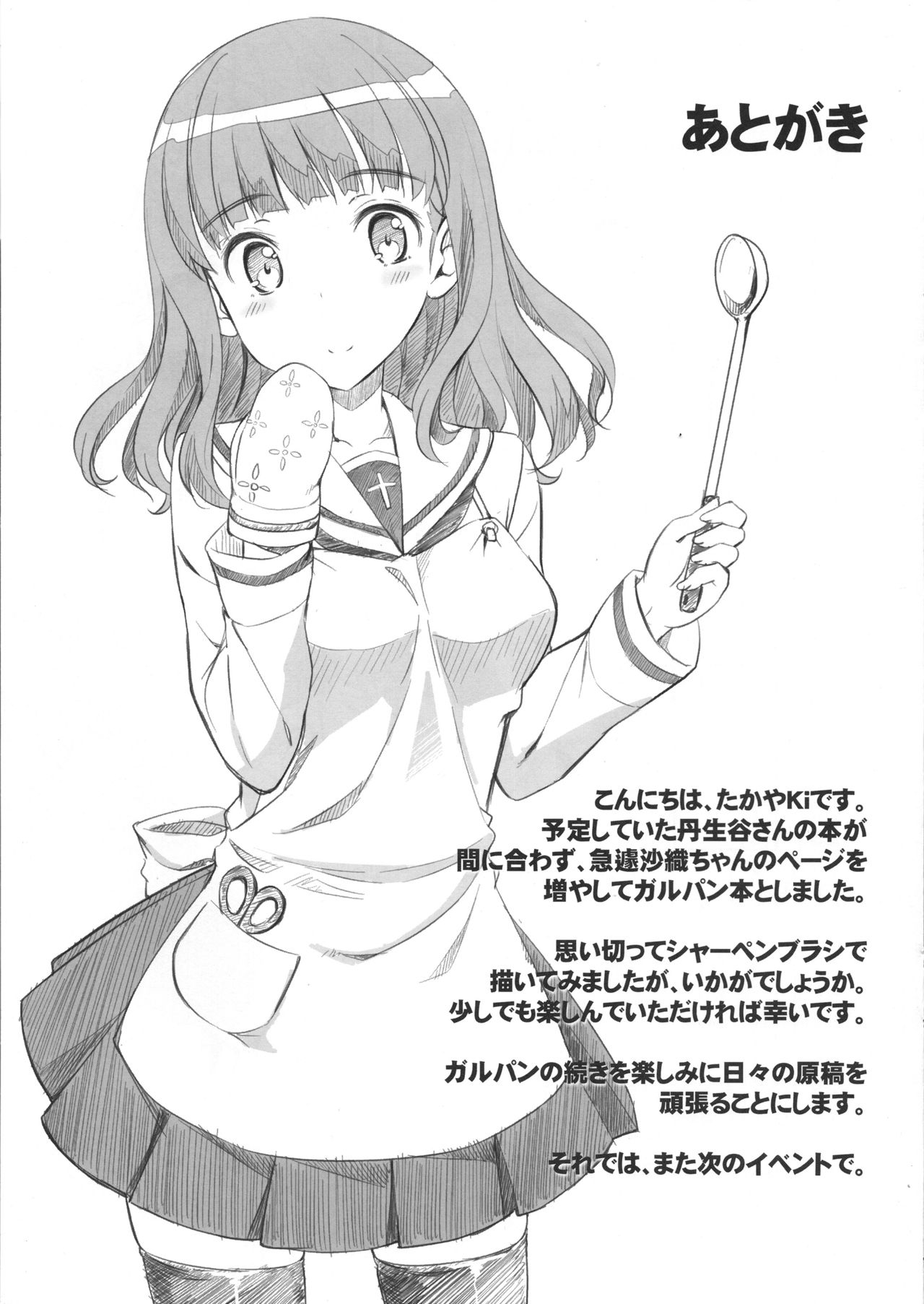 (C83) [Jenoa Cake (TakayaKi)] Kaijou Gentei Saori-chan Bon (Girls und Panzer) 10