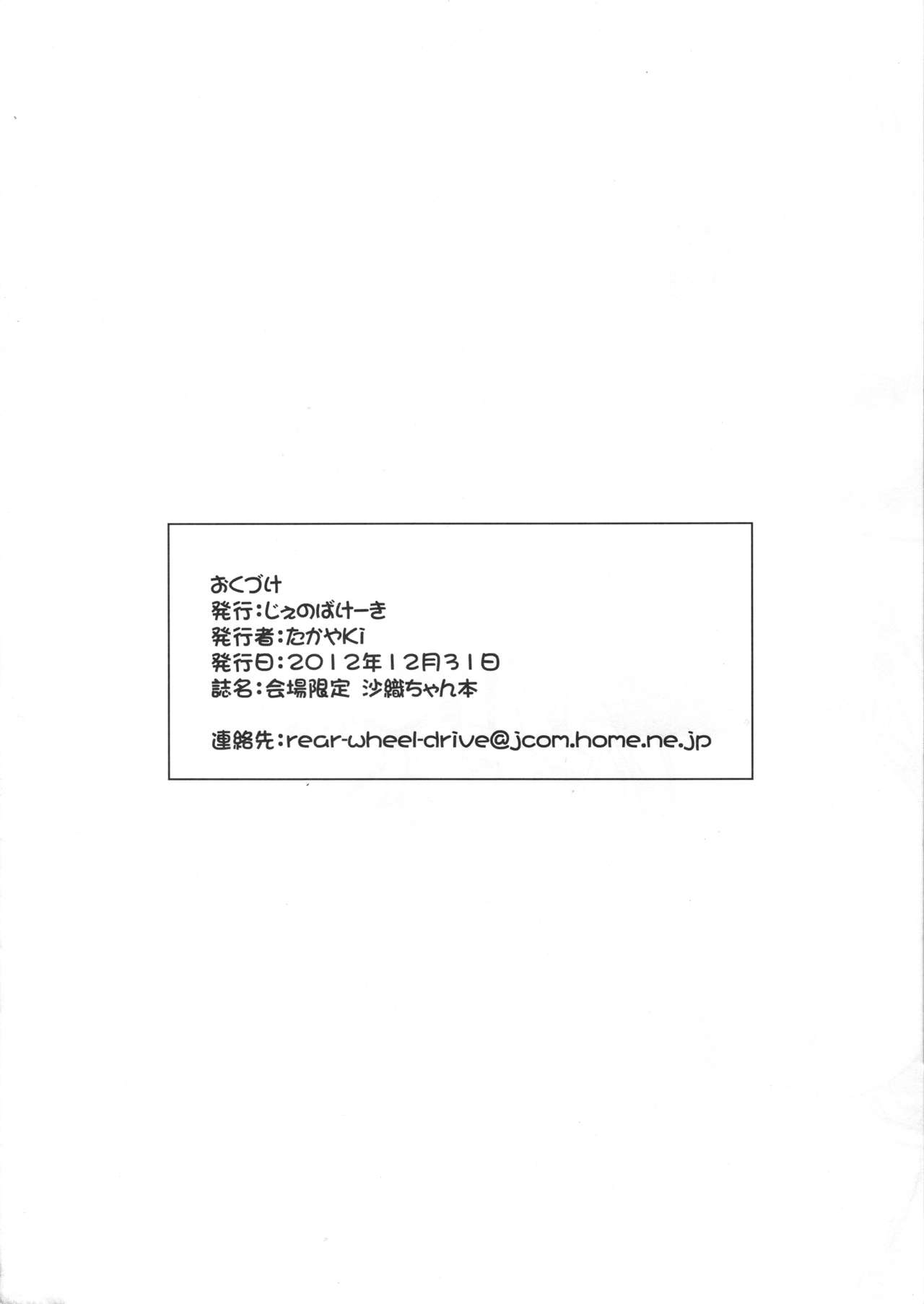 (C83) [Jenoa Cake (TakayaKi)] Kaijou Gentei Saori-chan Bon (Girls und Panzer) 15