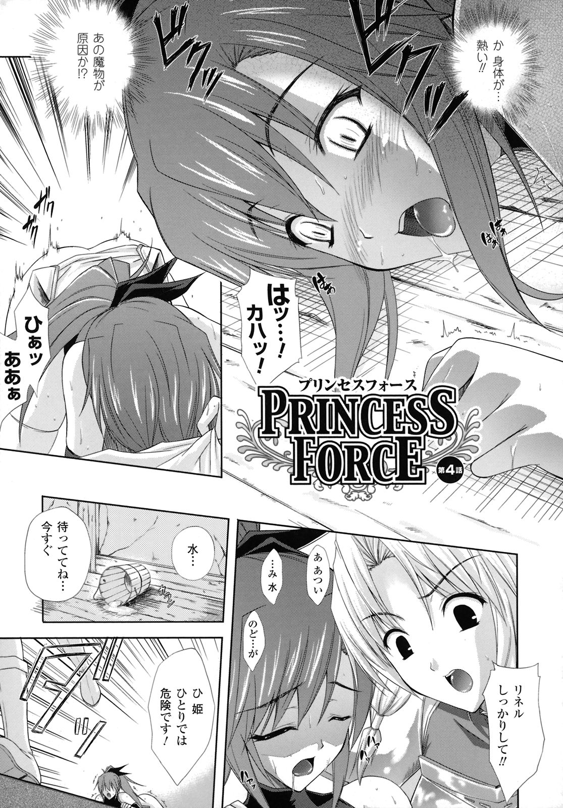 [Nanase Mizuho] PRINCESS FORCE 65