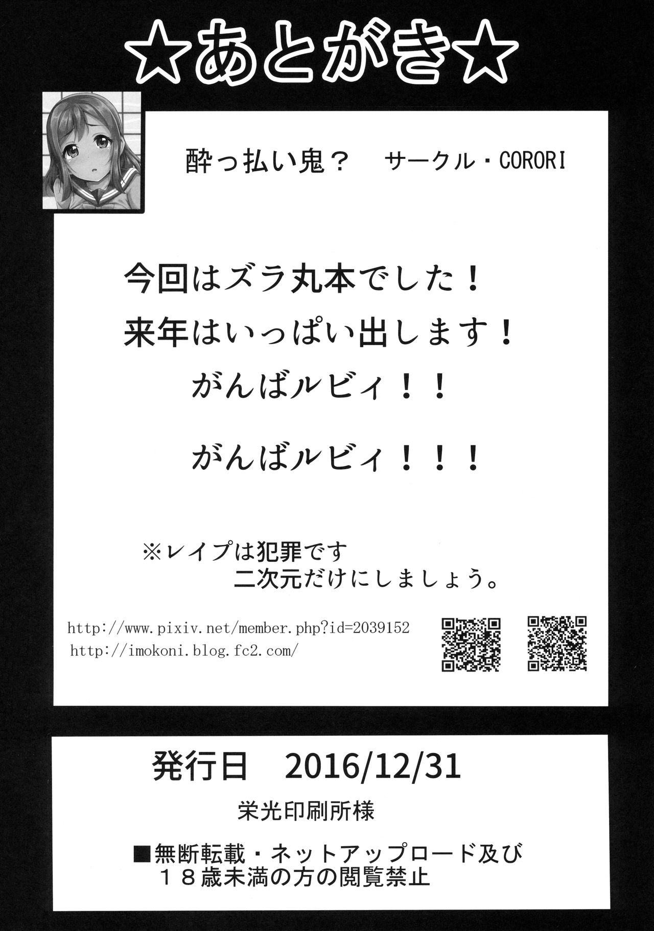 (C91) [corori (Yopparai Oni?)] HANAKAN ~Nande Konna Koto ni Naru zura!? (Love Live! Sunshine!!) [English] [Doujins.com] 33