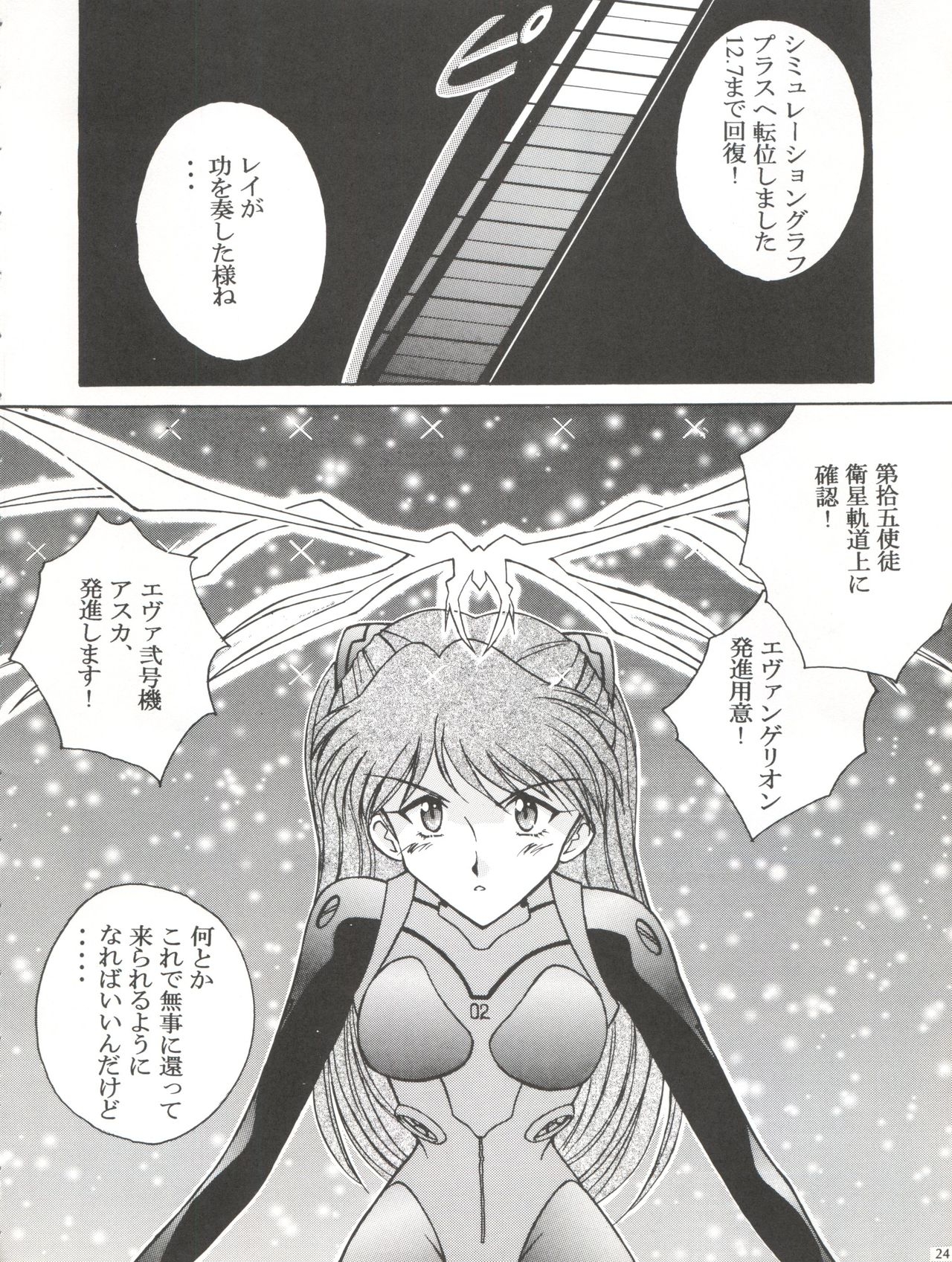 [LUCK&PLUCK!Co. (Amanomiya Haruka)] Mighty Smile - Mahou no Hohoemi (Neon Genesis Evangelion) 24