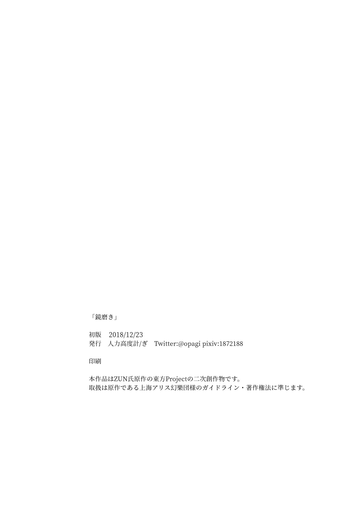 [opagi] 鏡磨き (Touhou Project) [Digital] 28