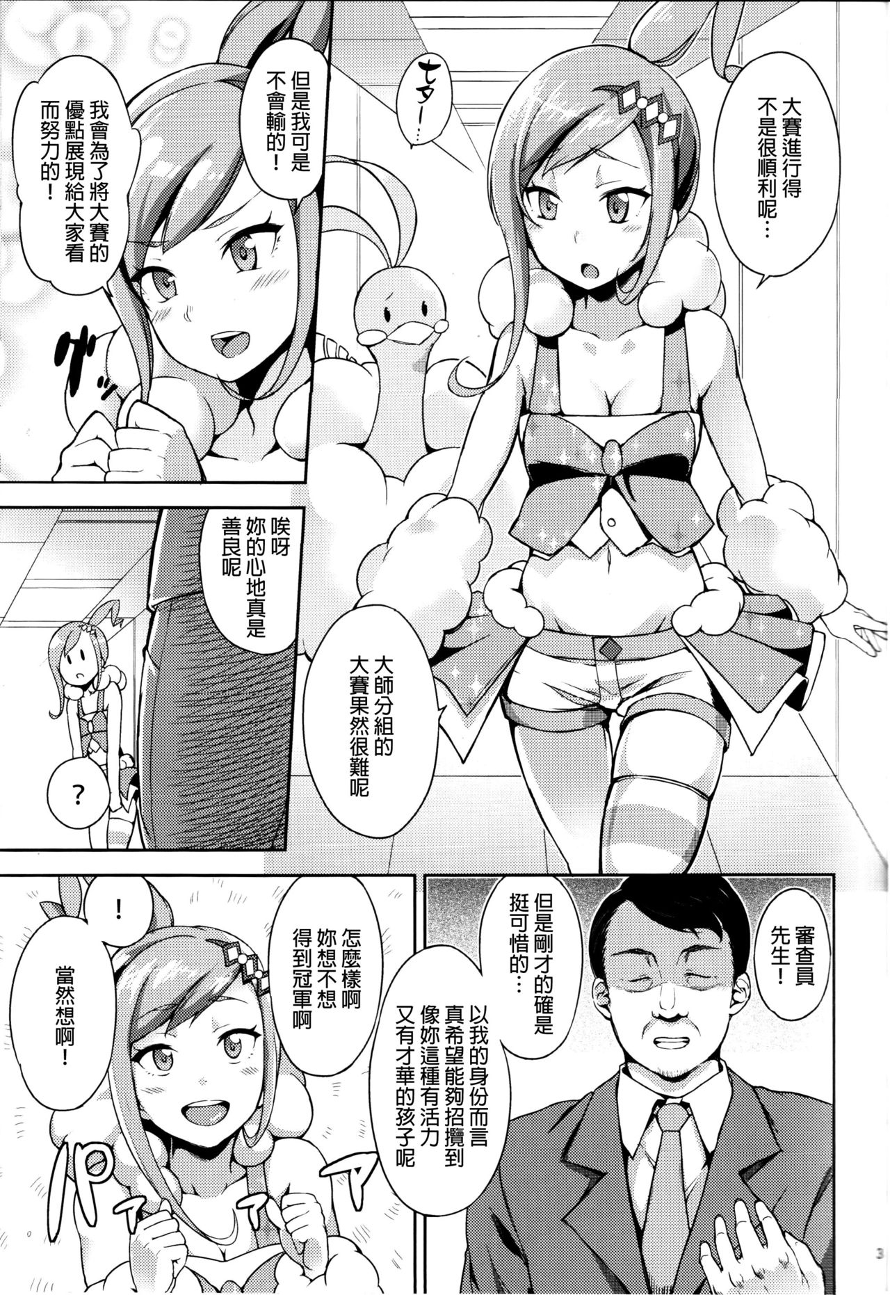 (C87) [Jukusei Kakuzatou (sugarBt)] Lucchi, please make me your boyfrie- (Pokémon Omega Ruby and Alpha Sapphire) [Chinese] [final個人漢化] 1