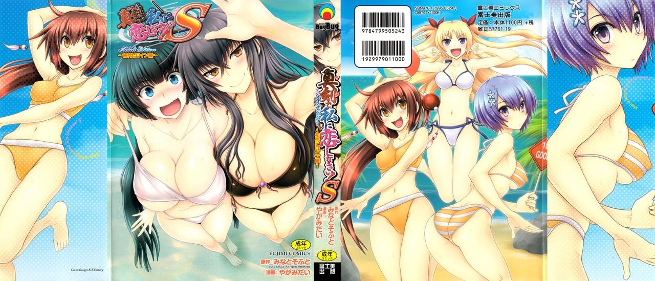 [Yagami Dai] Maji de Watashi ni Koi Shinasai! S Adult Edition ~Shodai Heroine Hen~ | Fall in Love With Me For Real! [English] {Doujins.com} 1