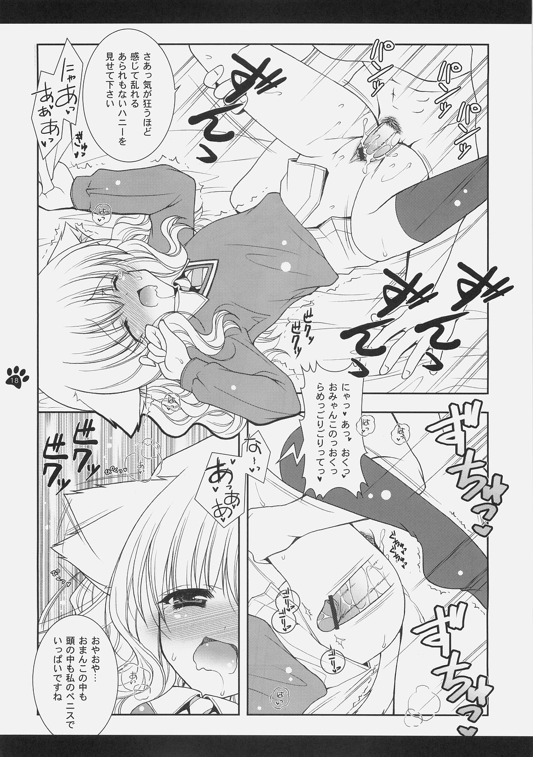 (C70) [Shigunyan (Shigunyan)] Mahou Shoujo Moeneko Ron (Harry Potter) 44