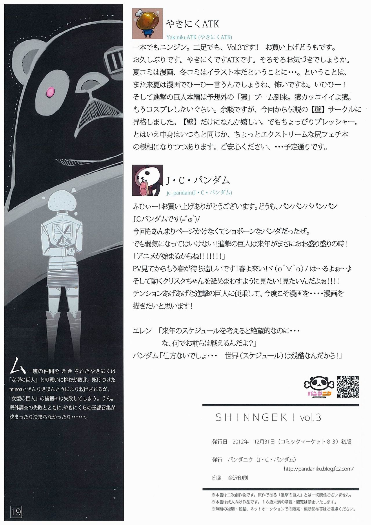 (C83) [PANDA-NIKU (Yakiniku ATK, J.C.Pandam)] SHINNGEKI vol. 3 (Shingeki no Kyojin) [Portuguese-BR] 16