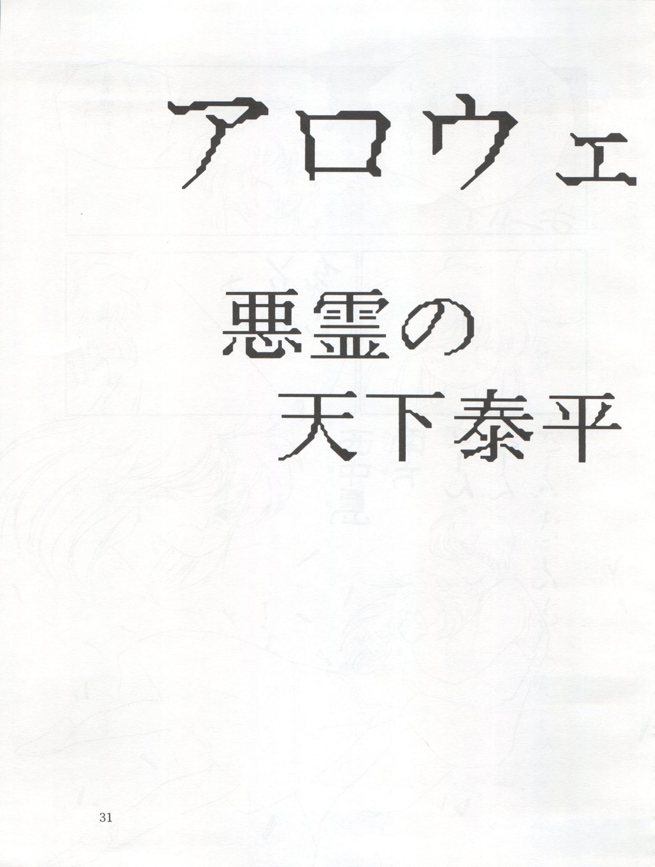 (C33) [Shishamo House (Araki Akira)] Tarikihonganji (Various) 30