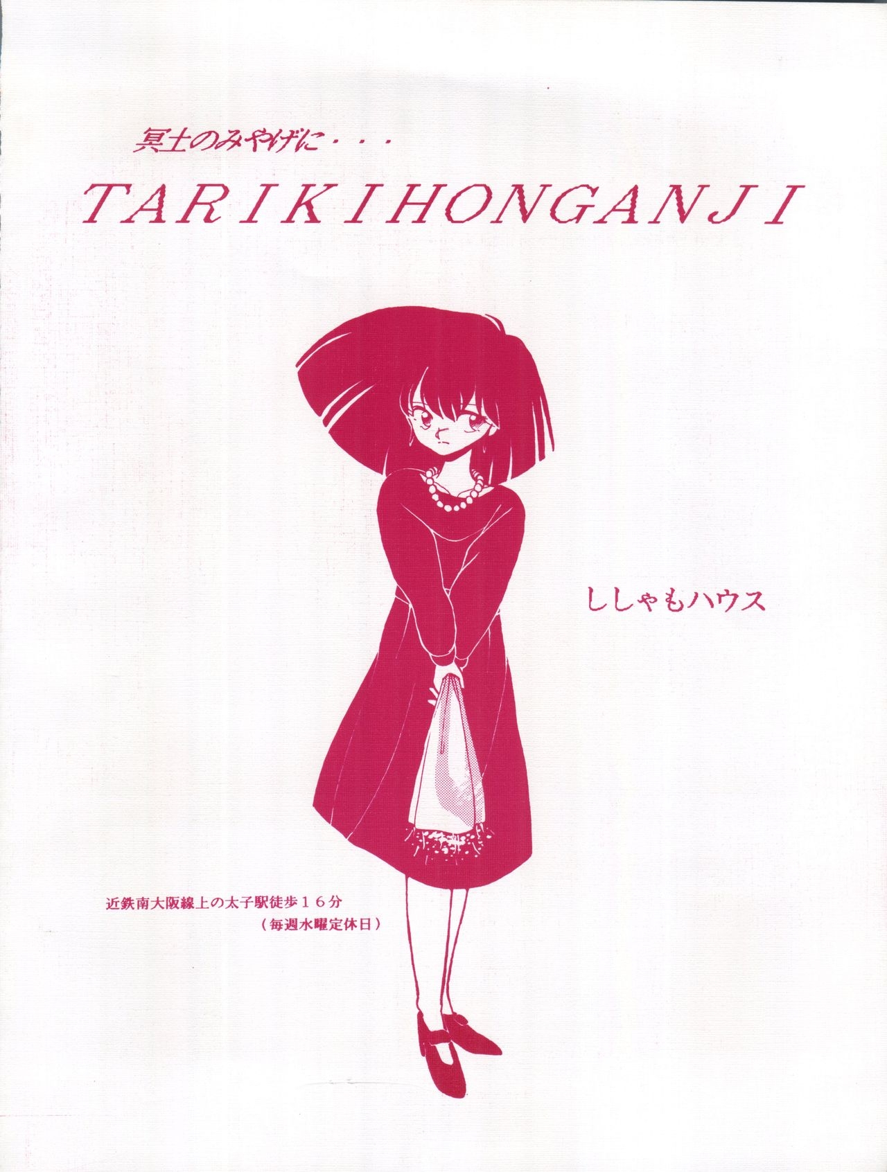 (C33) [Shishamo House (Araki Akira)] Tarikihonganji (Various) 59