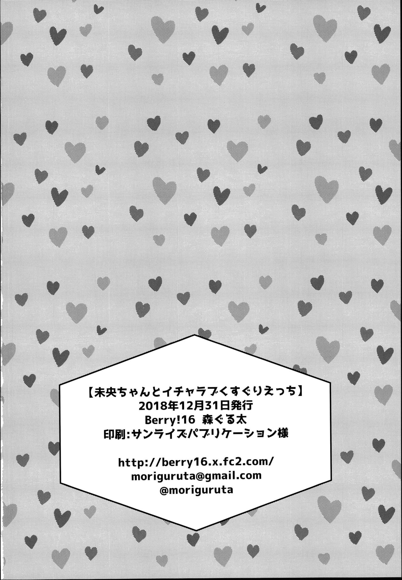 (C95) [Berry!16 (Mori Guruta)] Mio-chan to Icha Love Kusuguri Ecchi (THE IDOLMASTER CINDERELLA GIRLS) 25