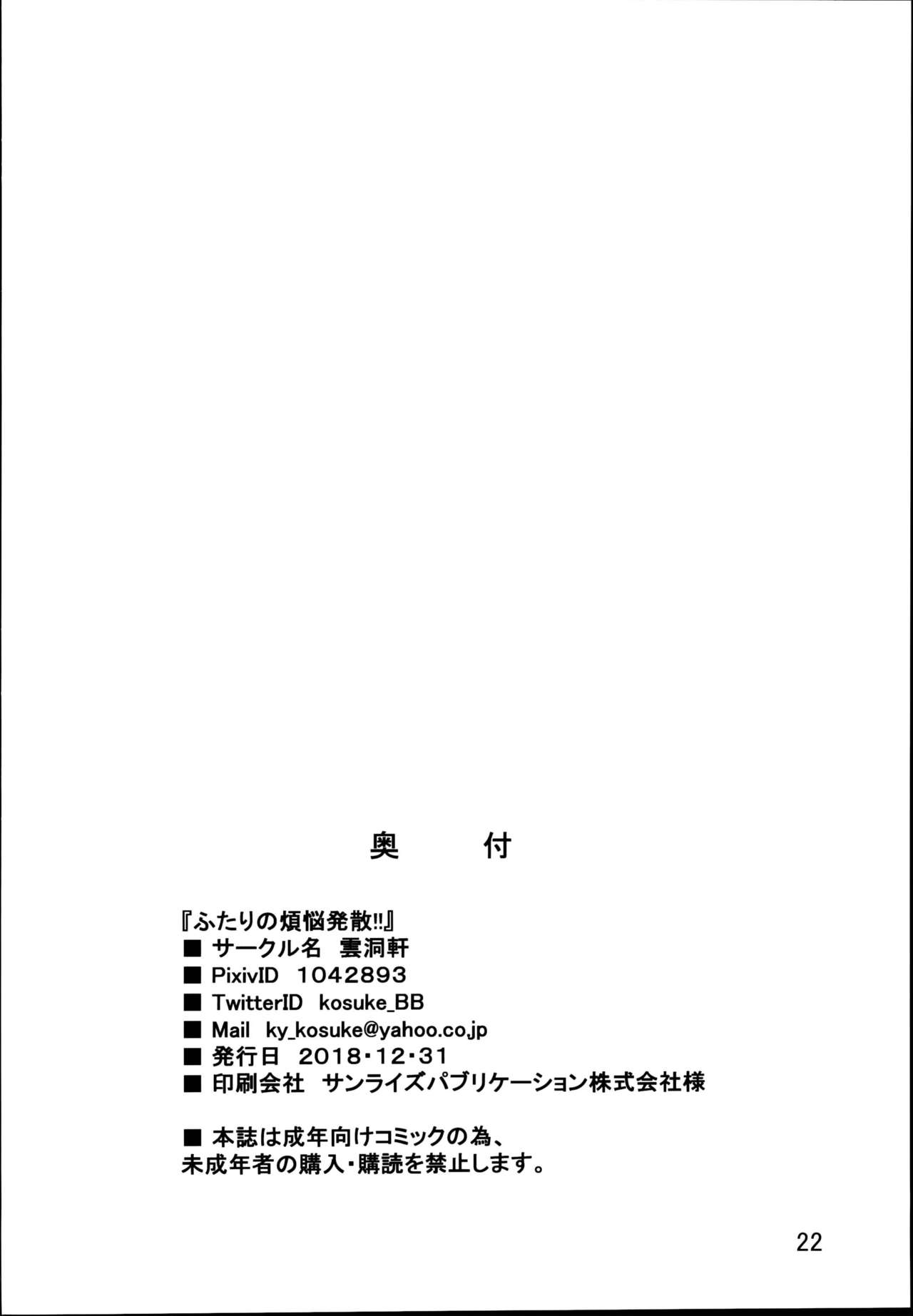 (C95) [Undouken (Kosuke)] Futari no Bonnou Hassan!! (Granblue Fantasy) 21